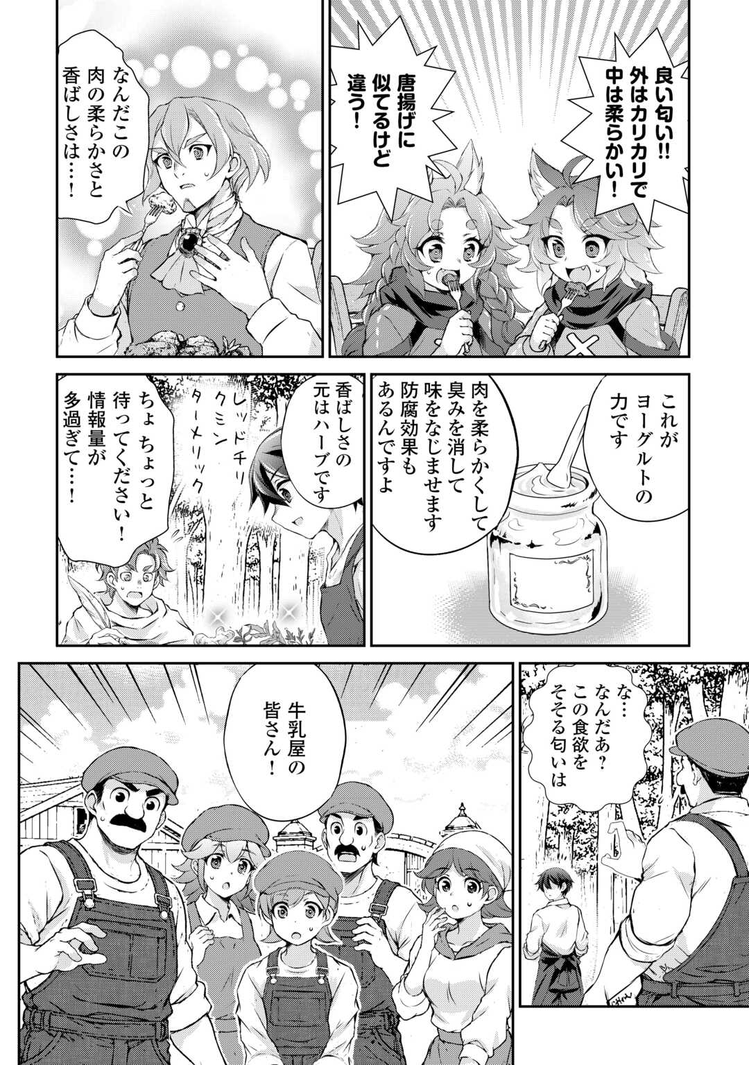 Hirotta Mono wa Taisetsu ni Shimashou: Korou ni Kiniirareta Otoko no Ten'i Monogatari Chapter 20 12ページ