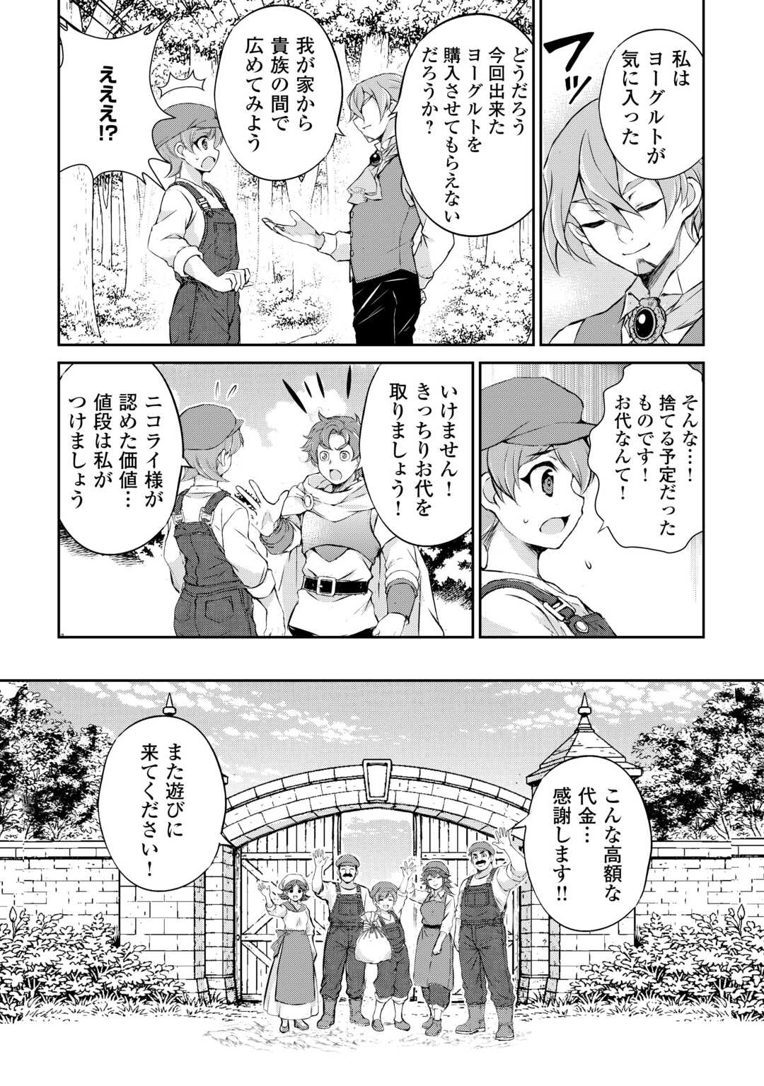 Hirotta Mono wa Taisetsu ni Shimashou: Korou ni Kiniirareta Otoko no Ten'i Monogatari Chapter 20 14ページ