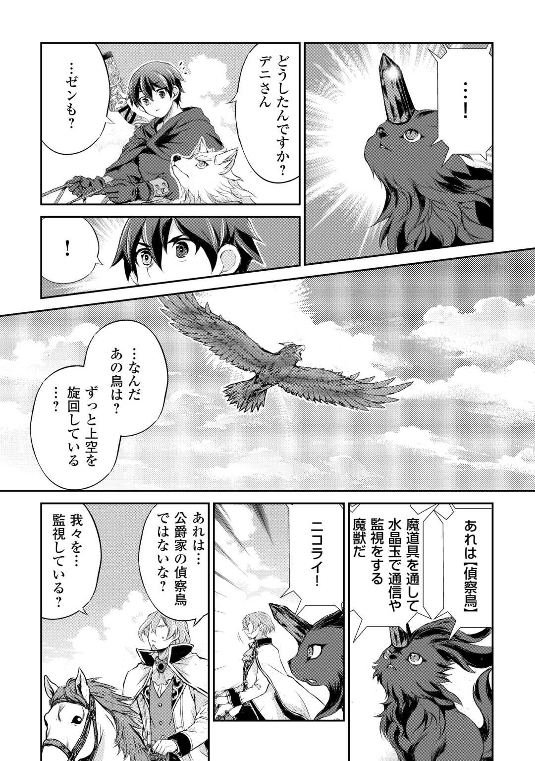 Hirotta Mono wa Taisetsu ni Shimashou: Korou ni Kiniirareta Otoko no Ten'i Monogatari Chapter 20 16ページ