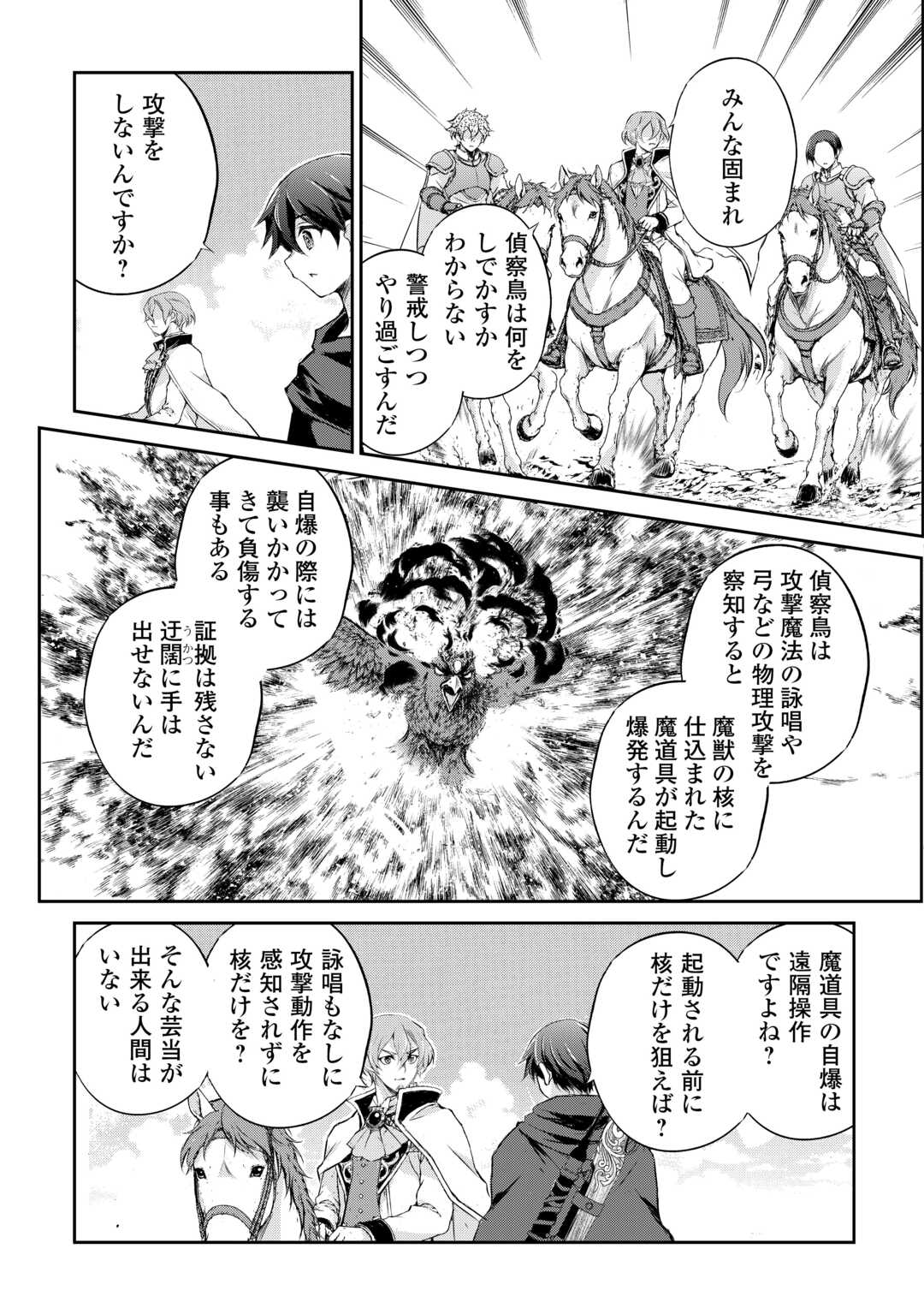 Hirotta Mono wa Taisetsu ni Shimashou: Korou ni Kiniirareta Otoko no Ten'i Monogatari Chapter 20 17ページ