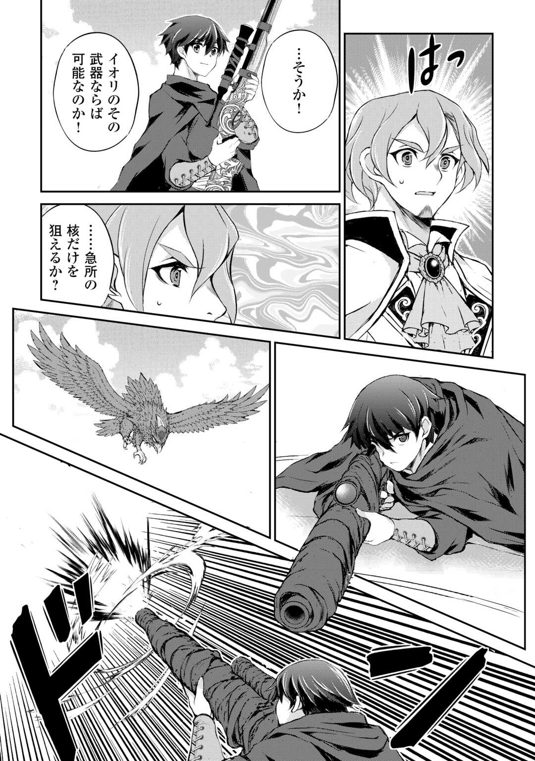 Hirotta Mono wa Taisetsu ni Shimashou: Korou ni Kiniirareta Otoko no Ten'i Monogatari Chapter 20 18ページ