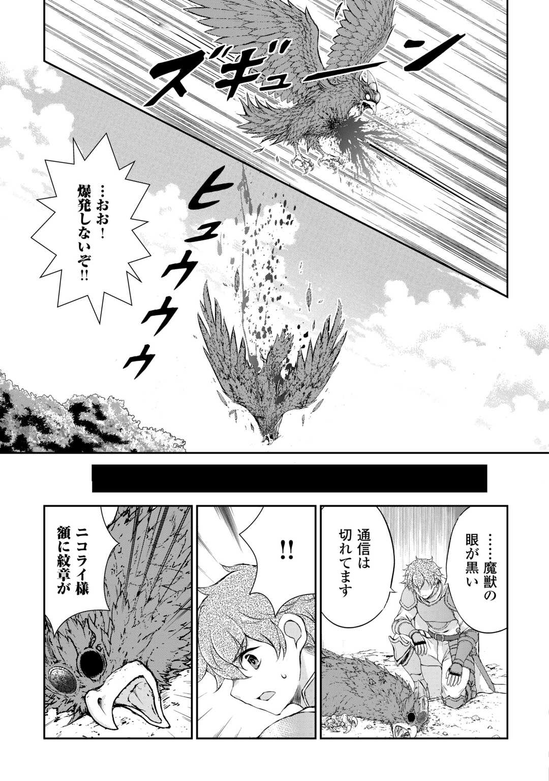 Hirotta Mono wa Taisetsu ni Shimashou: Korou ni Kiniirareta Otoko no Ten'i Monogatari Chapter 20 19ページ