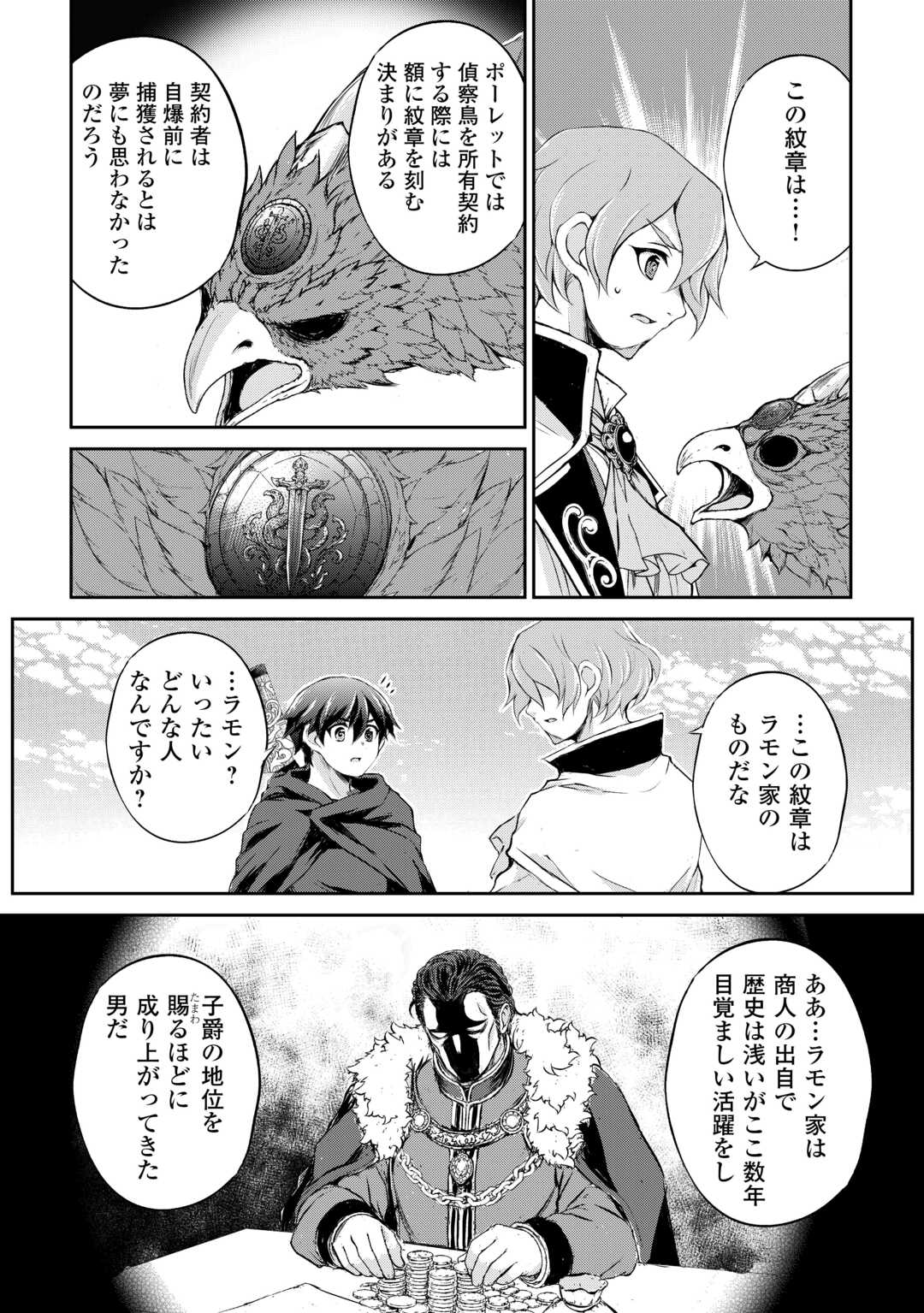 Hirotta Mono wa Taisetsu ni Shimashou: Korou ni Kiniirareta Otoko no Ten'i Monogatari Chapter 20 20ページ