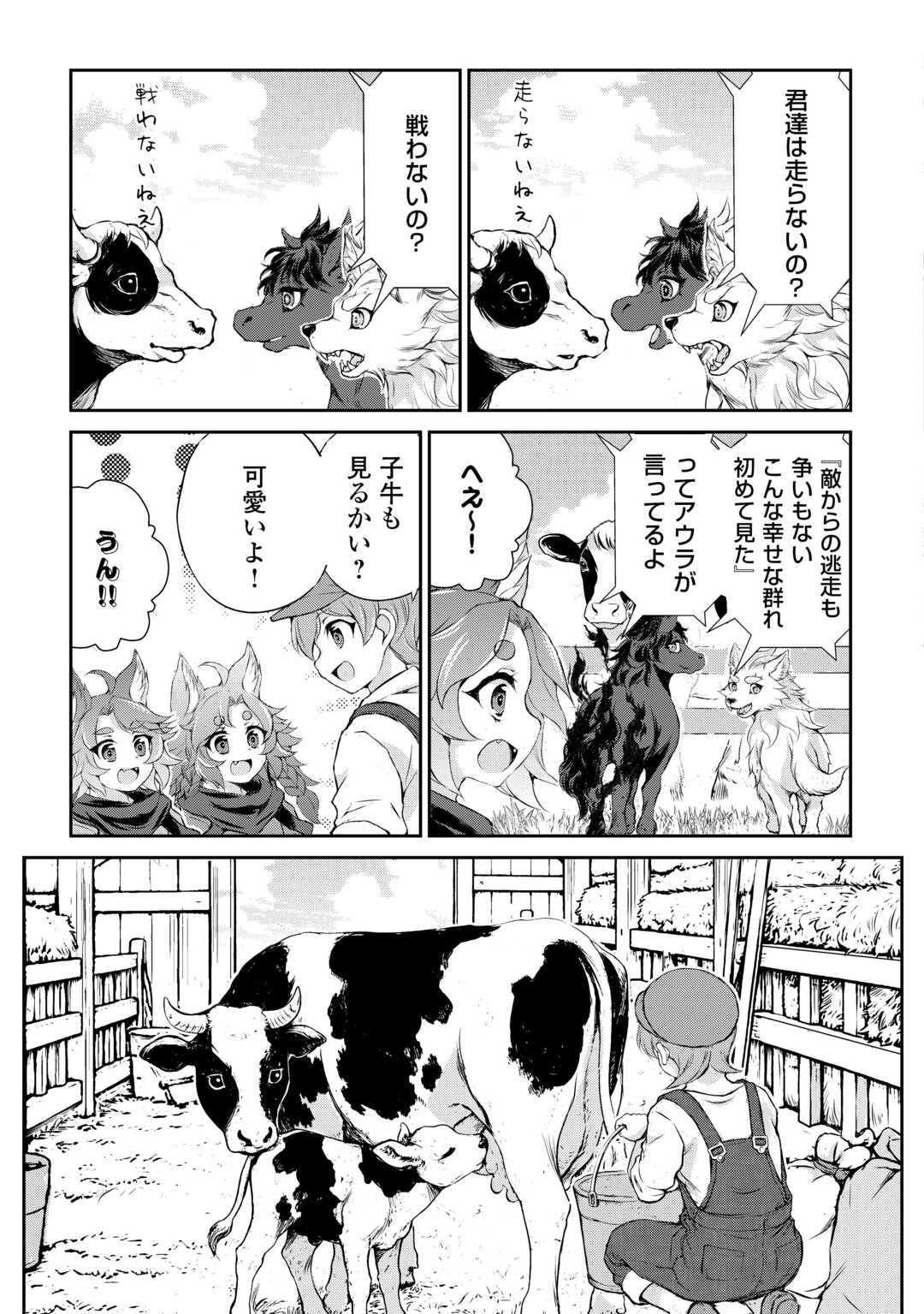 Hirotta Mono wa Taisetsu ni Shimashou: Korou ni Kiniirareta Otoko no Ten'i Monogatari Chapter 20 3ページ