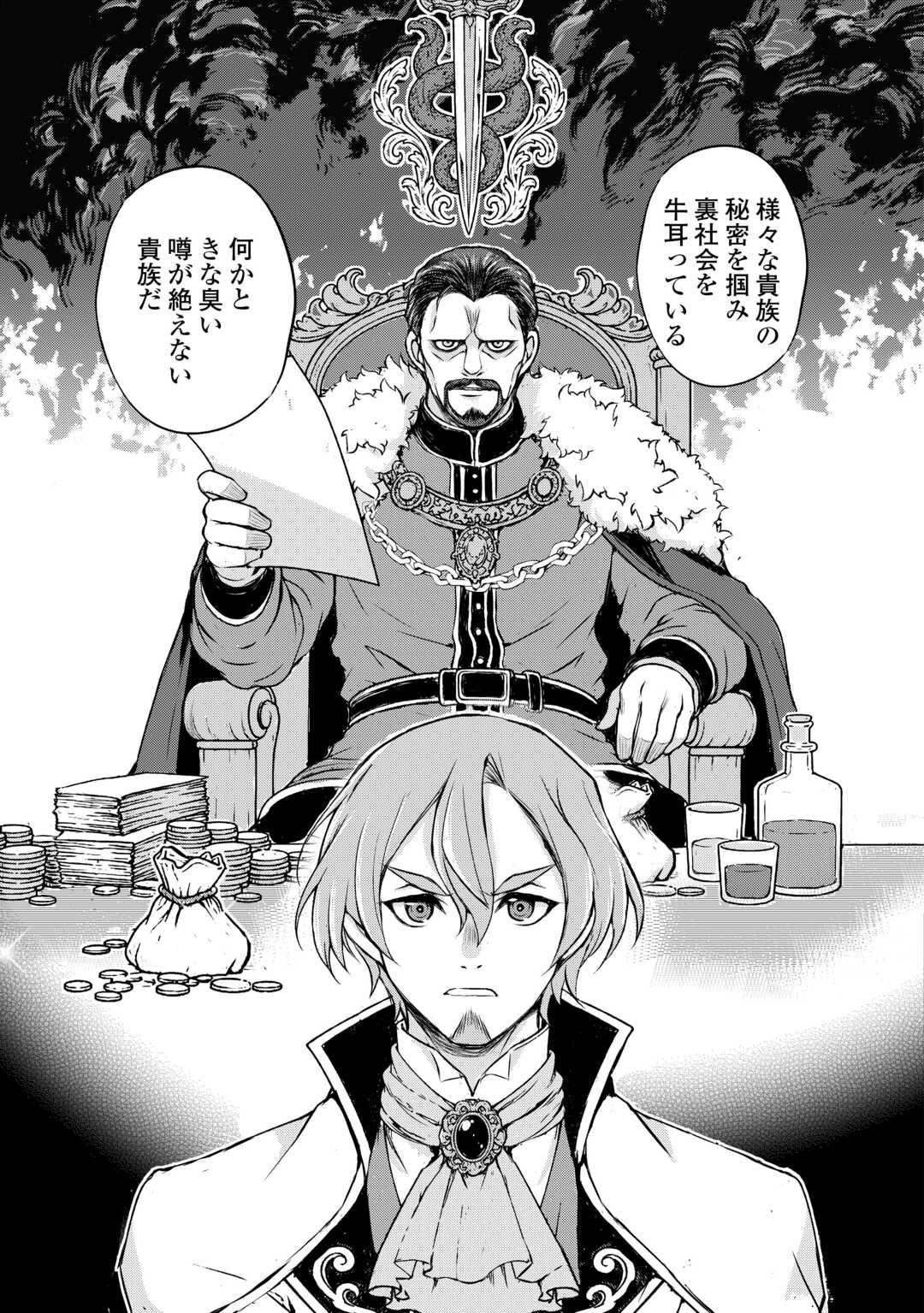 Hirotta Mono wa Taisetsu ni Shimashou: Korou ni Kiniirareta Otoko no Ten'i Monogatari Chapter 20 21ページ