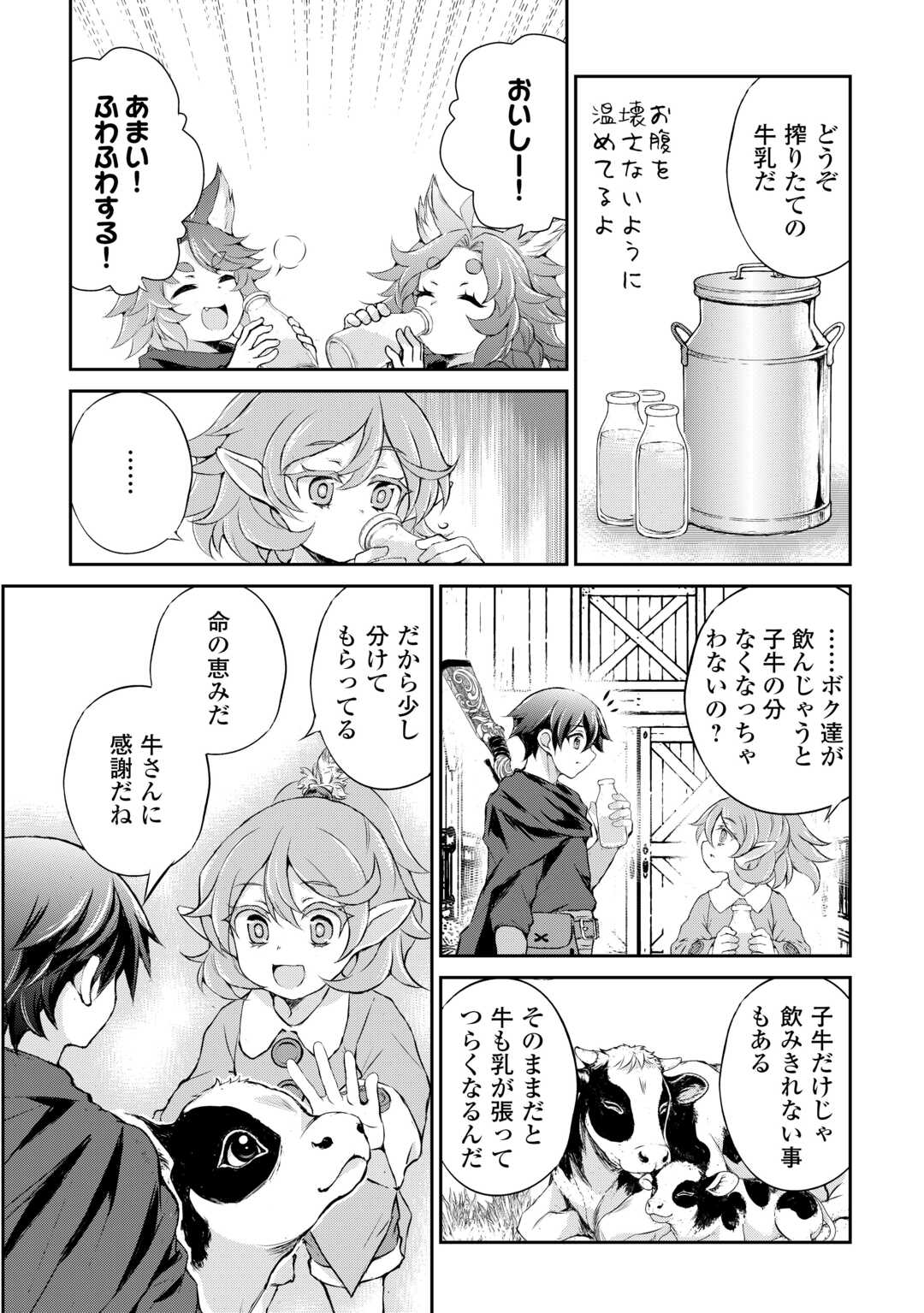 Hirotta Mono wa Taisetsu ni Shimashou: Korou ni Kiniirareta Otoko no Ten'i Monogatari Chapter 20 4ページ