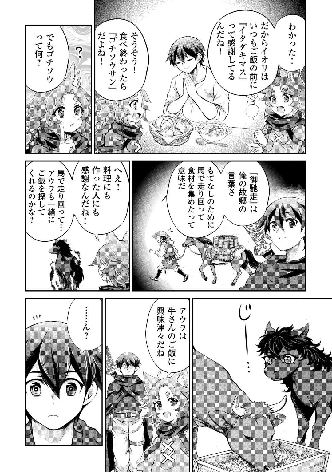 Hirotta Mono wa Taisetsu ni Shimashou: Korou ni Kiniirareta Otoko no Ten'i Monogatari Chapter 20 5ページ