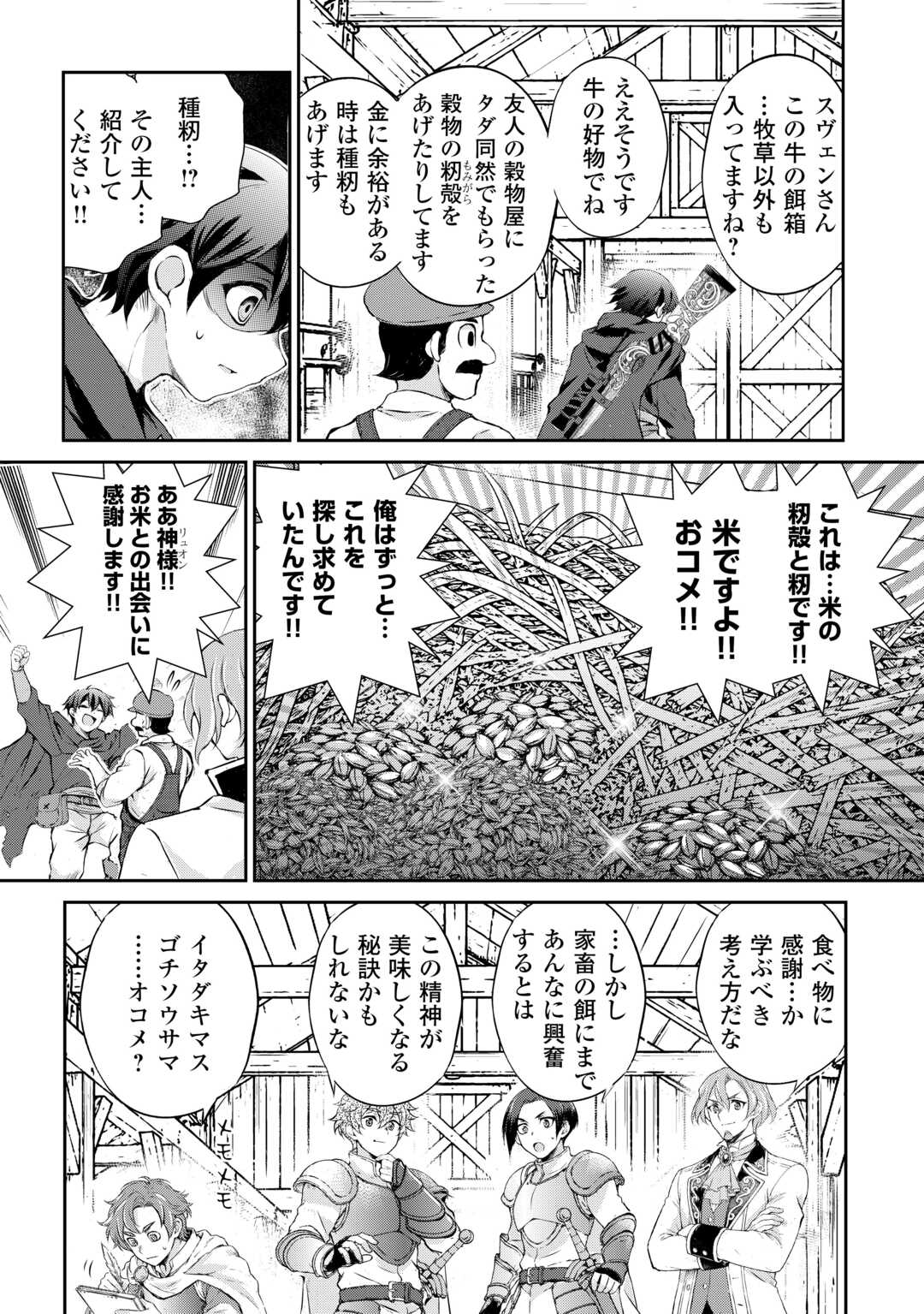 Hirotta Mono wa Taisetsu ni Shimashou: Korou ni Kiniirareta Otoko no Ten'i Monogatari Chapter 20 6ページ