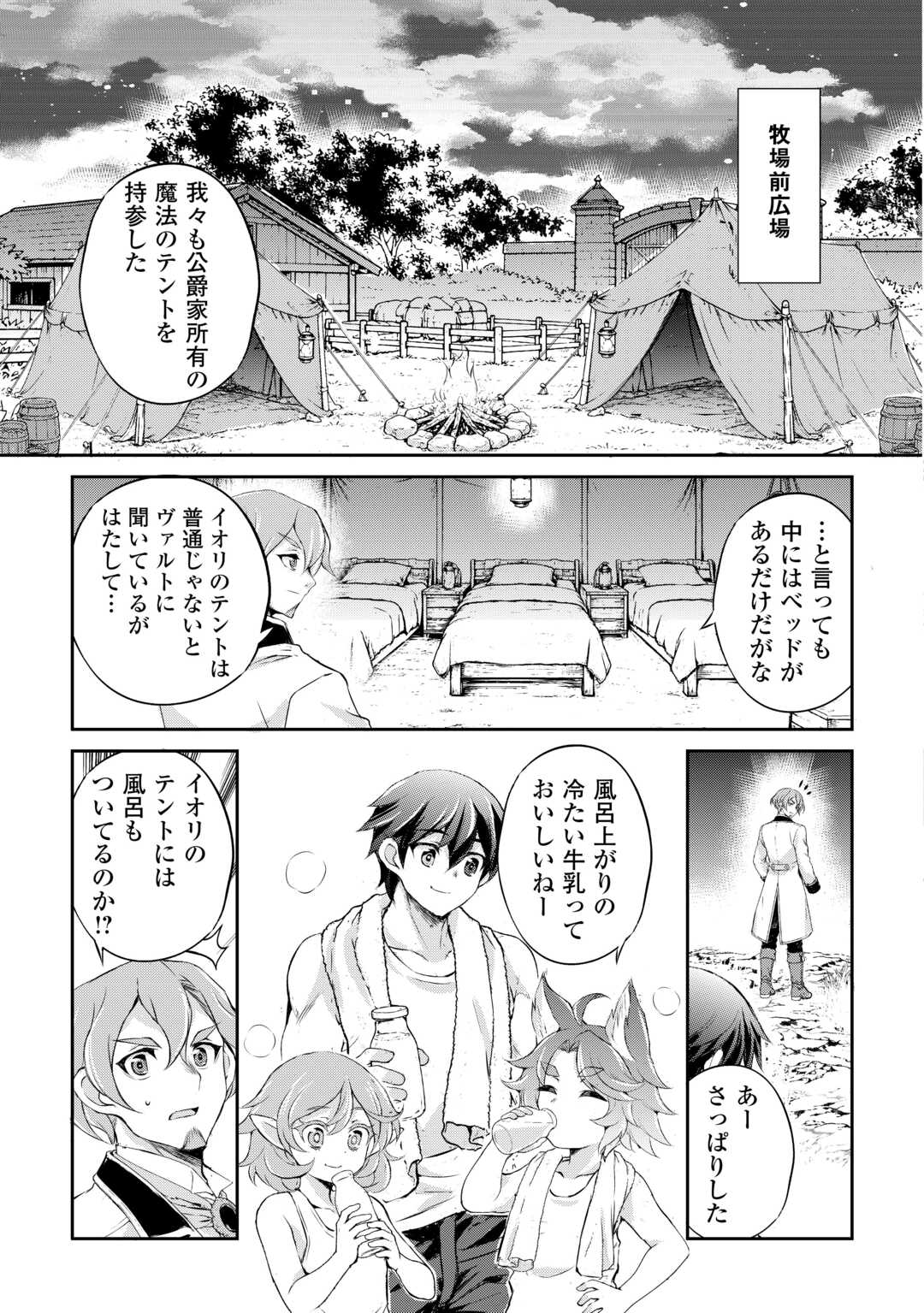Hirotta Mono wa Taisetsu ni Shimashou: Korou ni Kiniirareta Otoko no Ten'i Monogatari Chapter 20 7ページ