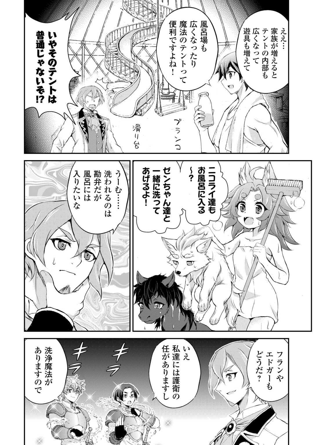 Hirotta Mono wa Taisetsu ni Shimashou: Korou ni Kiniirareta Otoko no Ten'i Monogatari Chapter 20 8ページ