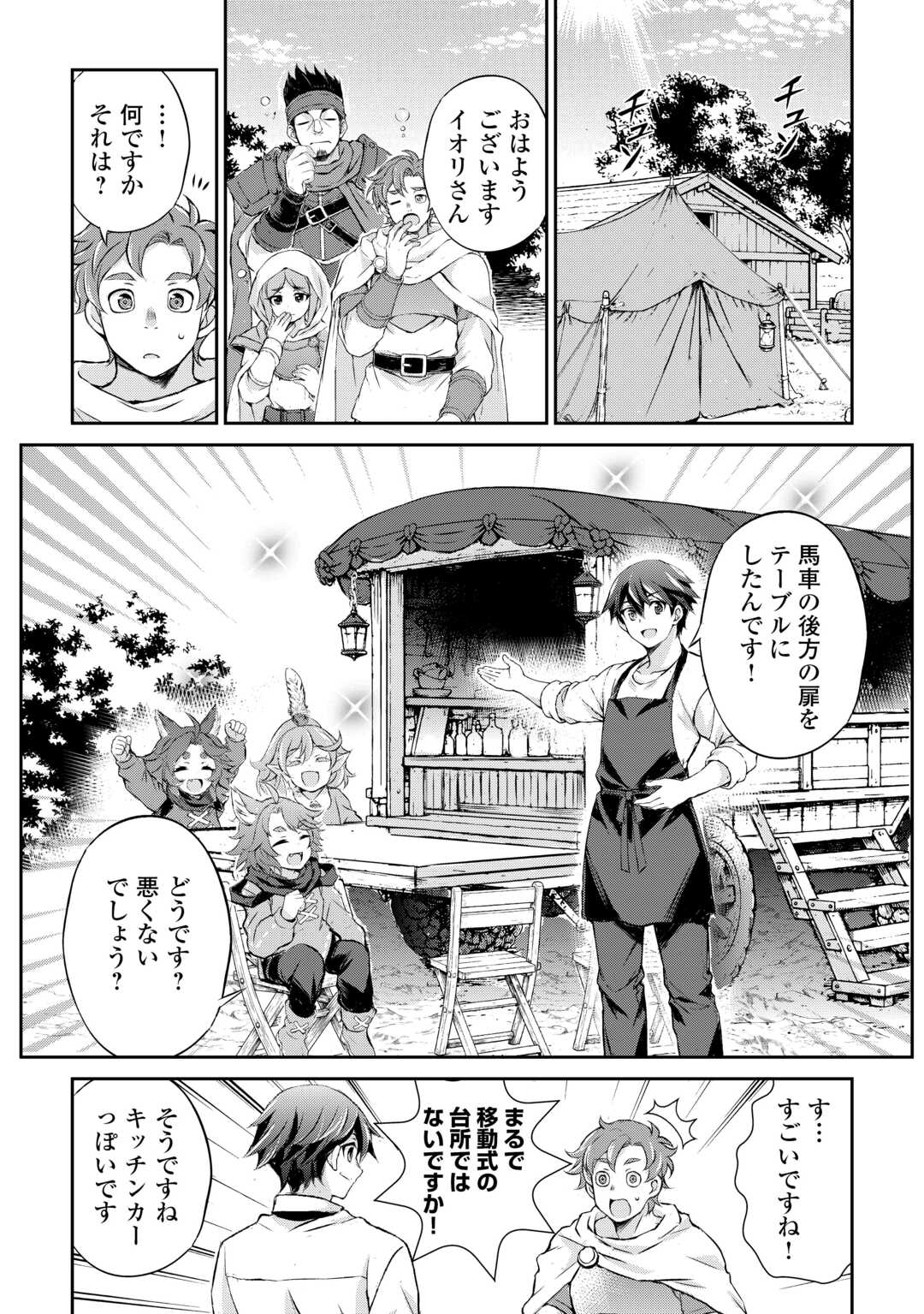 Hirotta Mono wa Taisetsu ni Shimashou: Korou ni Kiniirareta Otoko no Ten'i Monogatari Chapter 20 9ページ