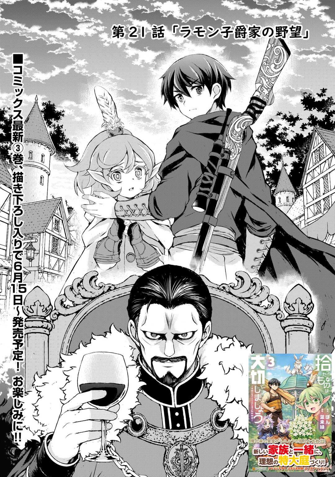 Hirotta Mono wa Taisetsu ni Shimashou: Korou ni Kiniirareta Otoko no Ten'i Monogatari Chapter 21 1ページ