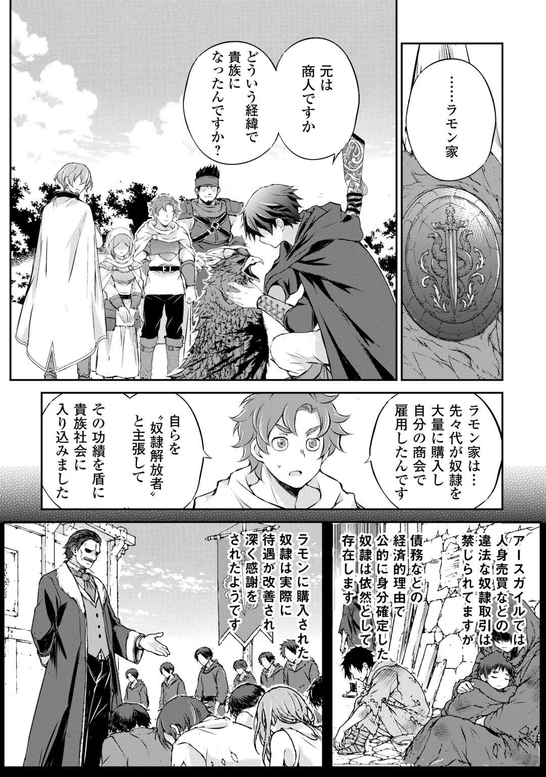 Hirotta Mono wa Taisetsu ni Shimashou: Korou ni Kiniirareta Otoko no Ten'i Monogatari Chapter 21 2ページ