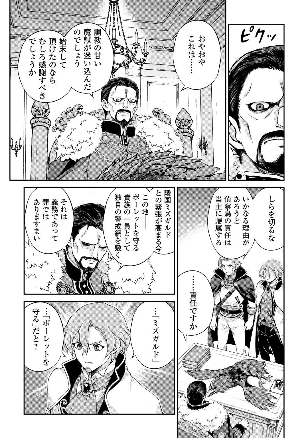 Hirotta Mono wa Taisetsu ni Shimashou: Korou ni Kiniirareta Otoko no Ten'i Monogatari Chapter 21 11ページ