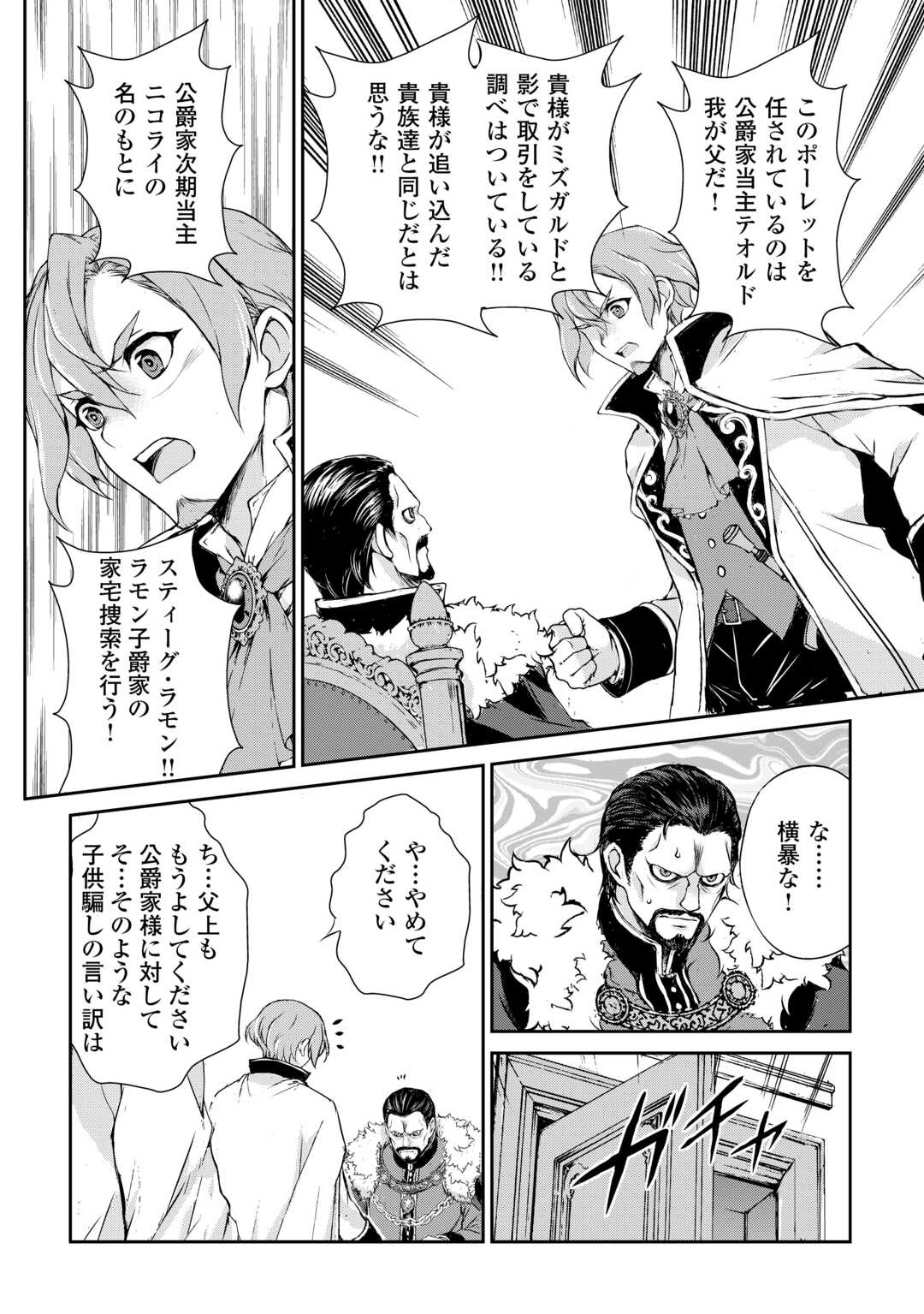 Hirotta Mono wa Taisetsu ni Shimashou: Korou ni Kiniirareta Otoko no Ten'i Monogatari Chapter 21 12ページ