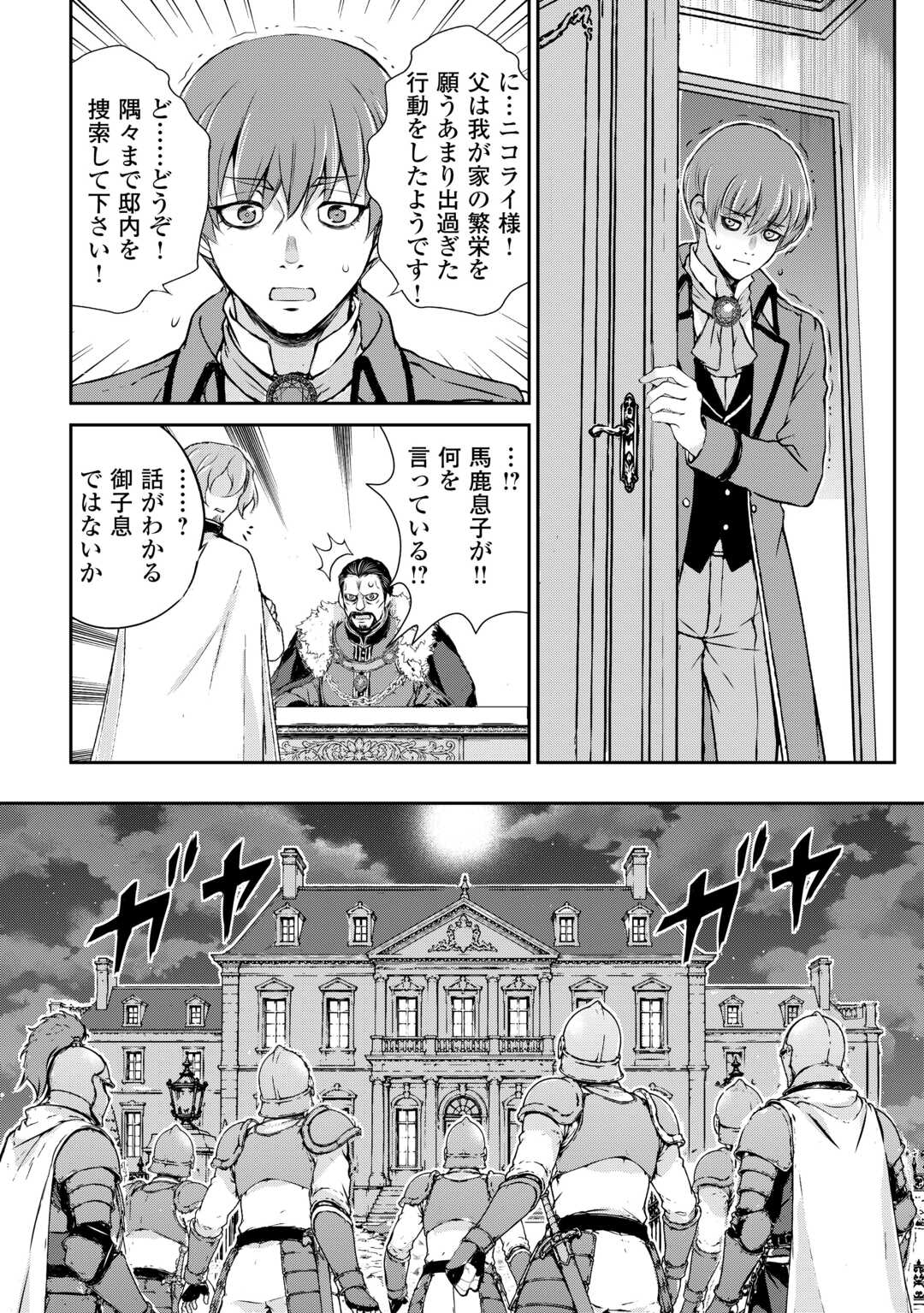 Hirotta Mono wa Taisetsu ni Shimashou: Korou ni Kiniirareta Otoko no Ten'i Monogatari Chapter 21 13ページ