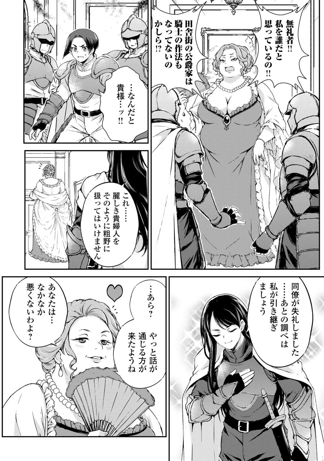 Hirotta Mono wa Taisetsu ni Shimashou: Korou ni Kiniirareta Otoko no Ten'i Monogatari Chapter 21 14ページ