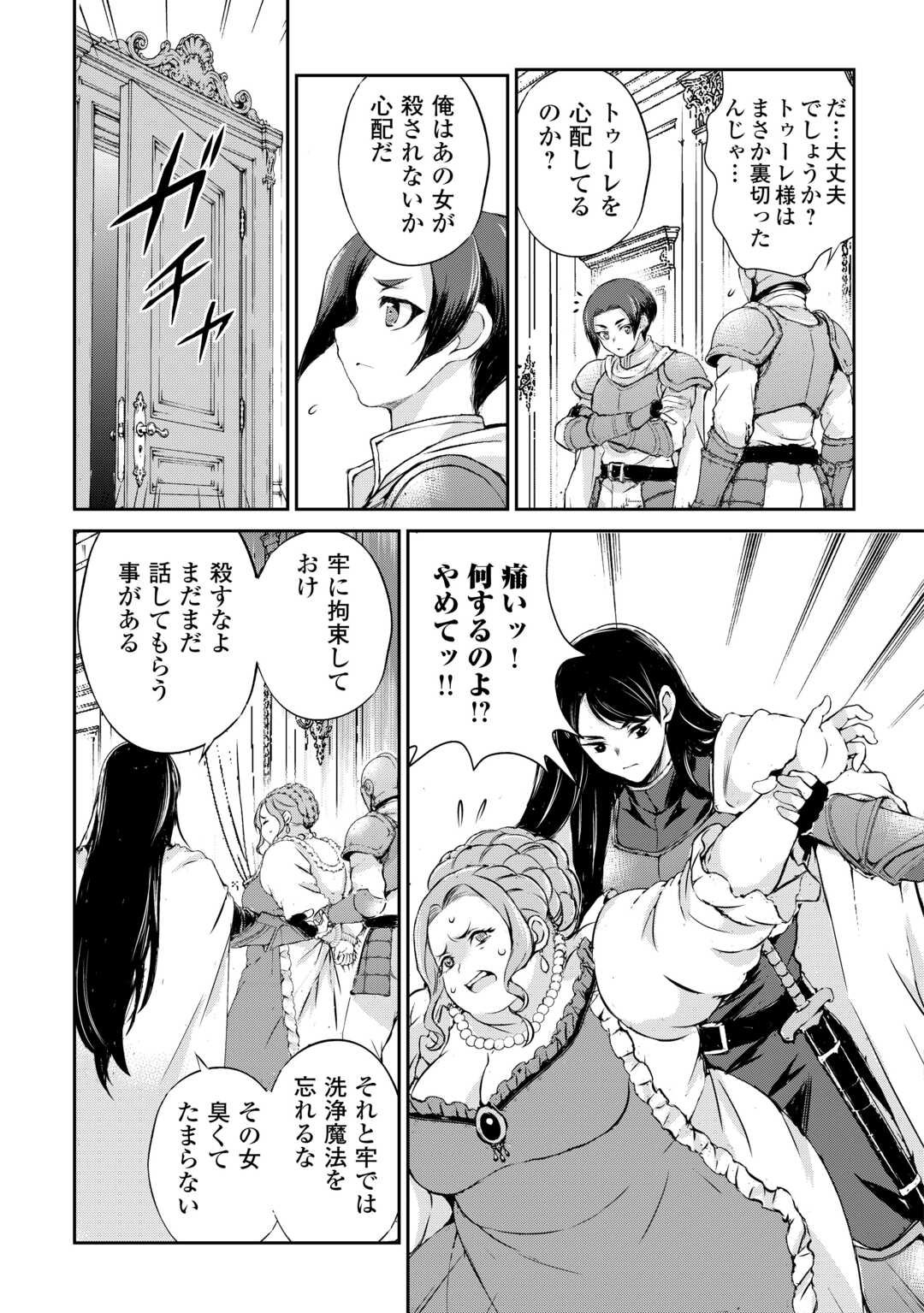 Hirotta Mono wa Taisetsu ni Shimashou: Korou ni Kiniirareta Otoko no Ten'i Monogatari Chapter 21 17ページ