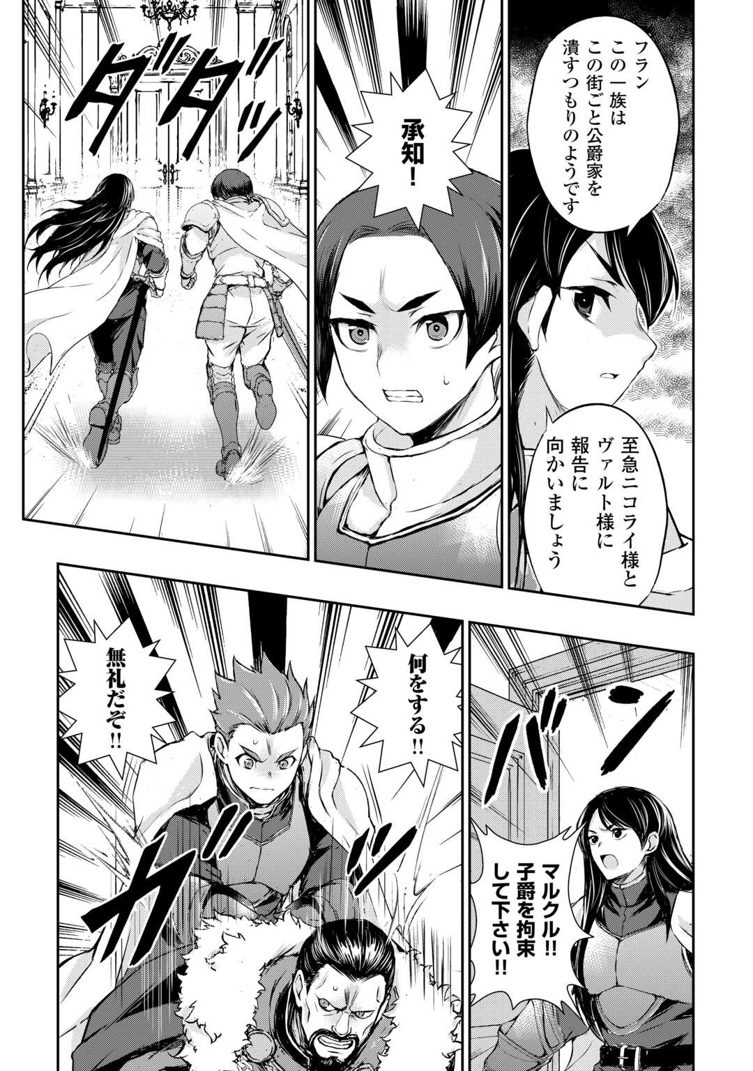 Hirotta Mono wa Taisetsu ni Shimashou: Korou ni Kiniirareta Otoko no Ten'i Monogatari Chapter 21 18ページ