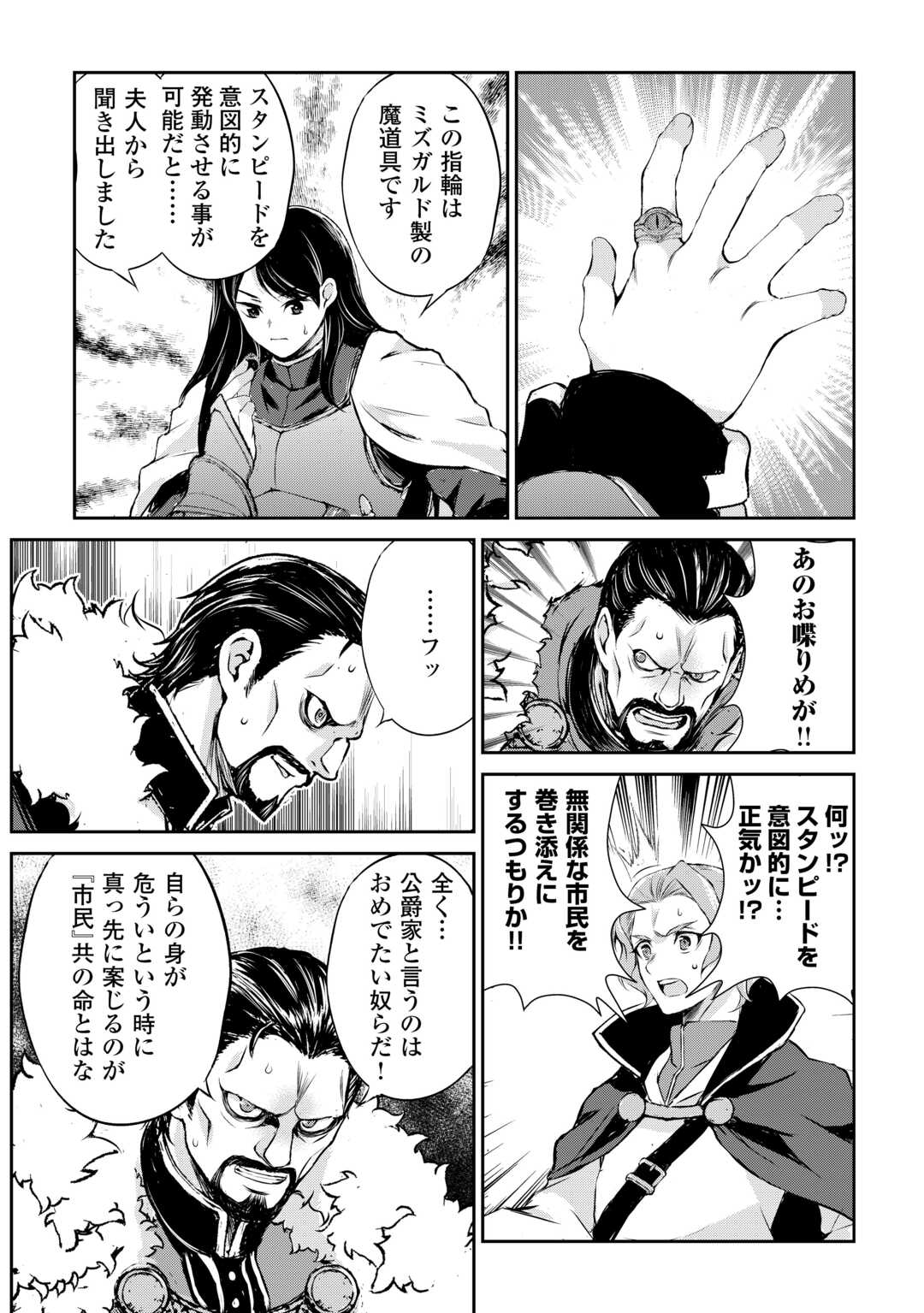 Hirotta Mono wa Taisetsu ni Shimashou: Korou ni Kiniirareta Otoko no Ten'i Monogatari Chapter 21 19ページ