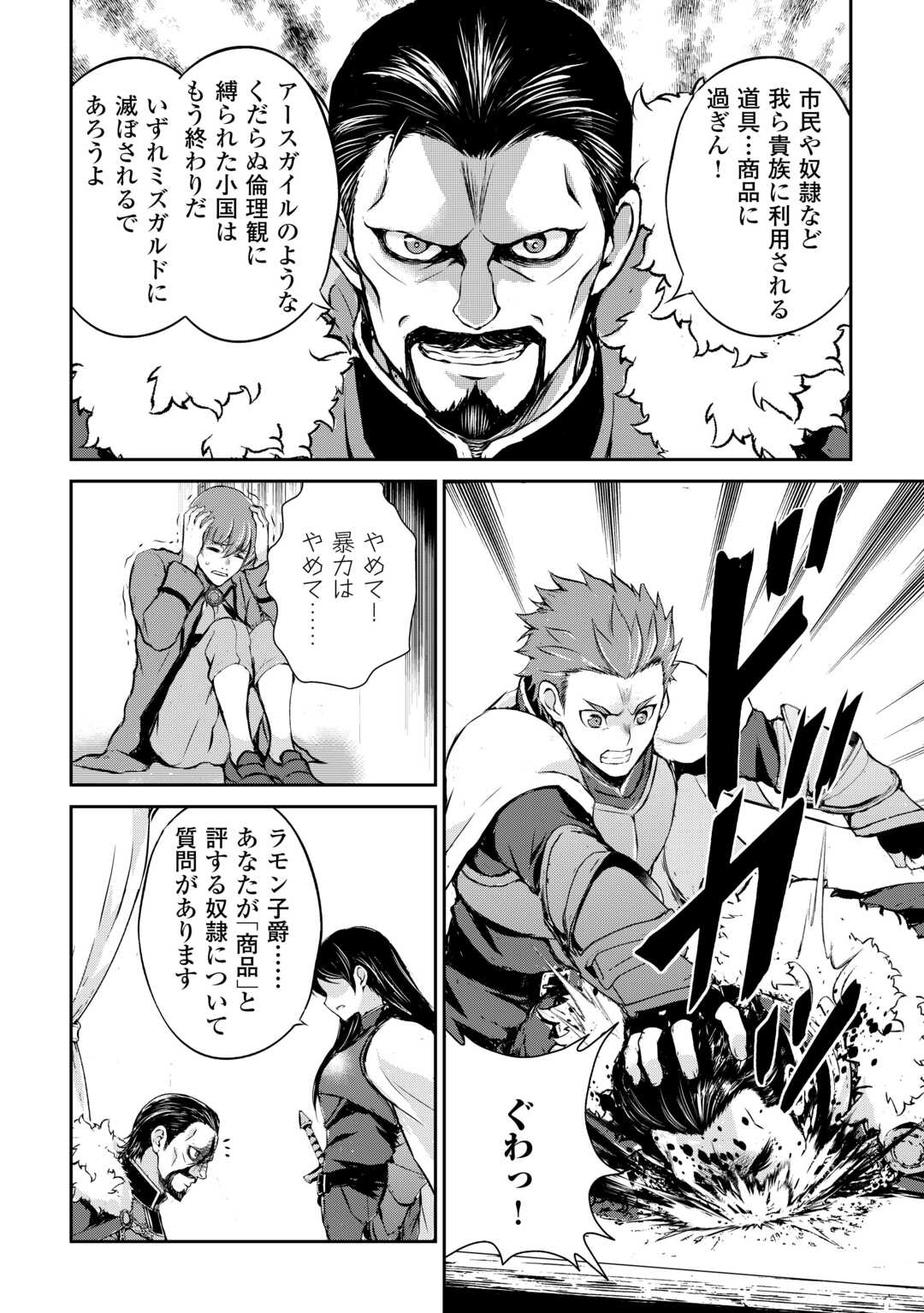 Hirotta Mono wa Taisetsu ni Shimashou: Korou ni Kiniirareta Otoko no Ten'i Monogatari Chapter 21 20ページ