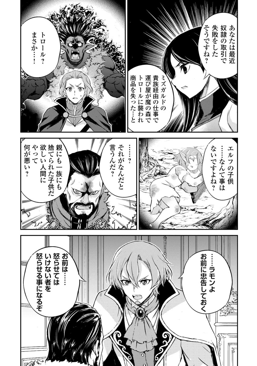 Hirotta Mono wa Taisetsu ni Shimashou: Korou ni Kiniirareta Otoko no Ten'i Monogatari Chapter 21 21ページ
