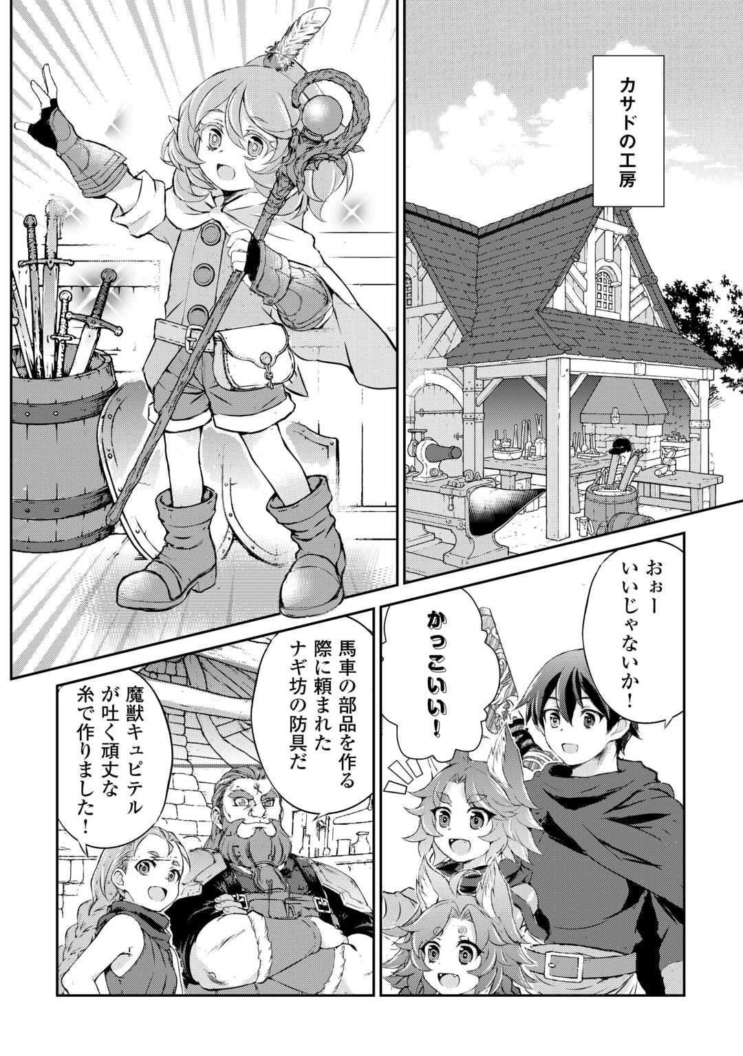 Hirotta Mono wa Taisetsu ni Shimashou: Korou ni Kiniirareta Otoko no Ten'i Monogatari Chapter 21 22ページ