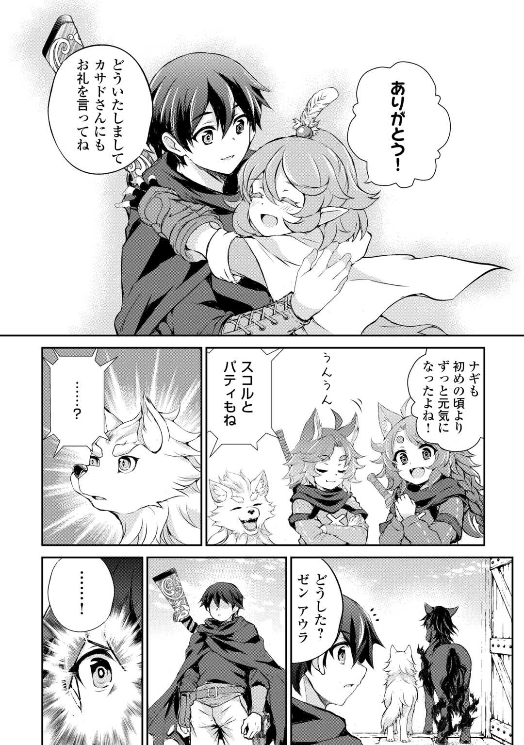 Hirotta Mono wa Taisetsu ni Shimashou: Korou ni Kiniirareta Otoko no Ten'i Monogatari Chapter 21 23ページ