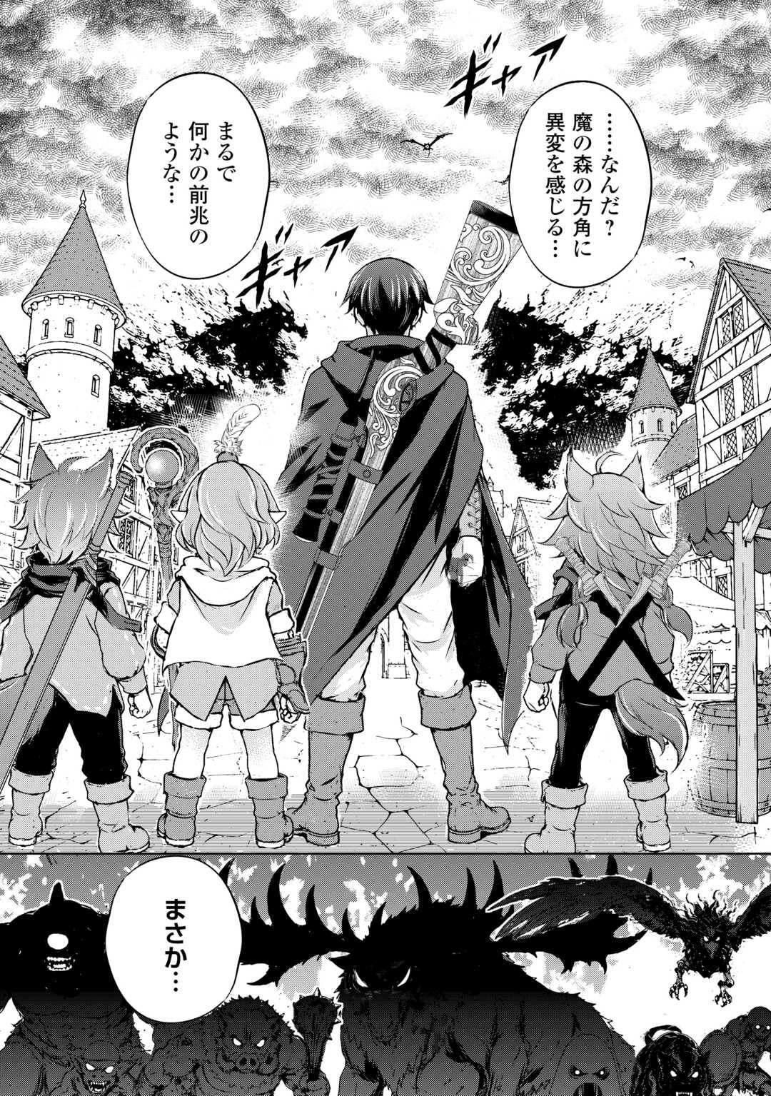 Hirotta Mono wa Taisetsu ni Shimashou: Korou ni Kiniirareta Otoko no Ten'i Monogatari Chapter 21 24ページ