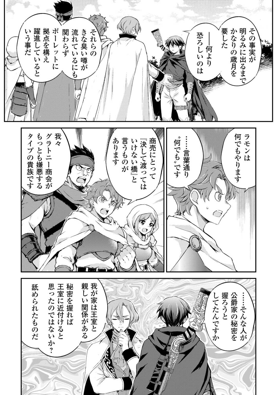 Hirotta Mono wa Taisetsu ni Shimashou: Korou ni Kiniirareta Otoko no Ten'i Monogatari Chapter 21 4ページ
