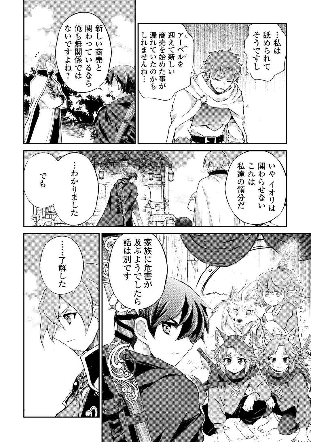 Hirotta Mono wa Taisetsu ni Shimashou: Korou ni Kiniirareta Otoko no Ten'i Monogatari Chapter 21 5ページ