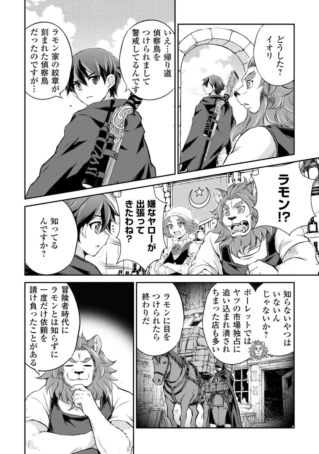 Hirotta Mono wa Taisetsu ni Shimashou: Korou ni Kiniirareta Otoko no Ten'i Monogatari Chapter 21 8ページ