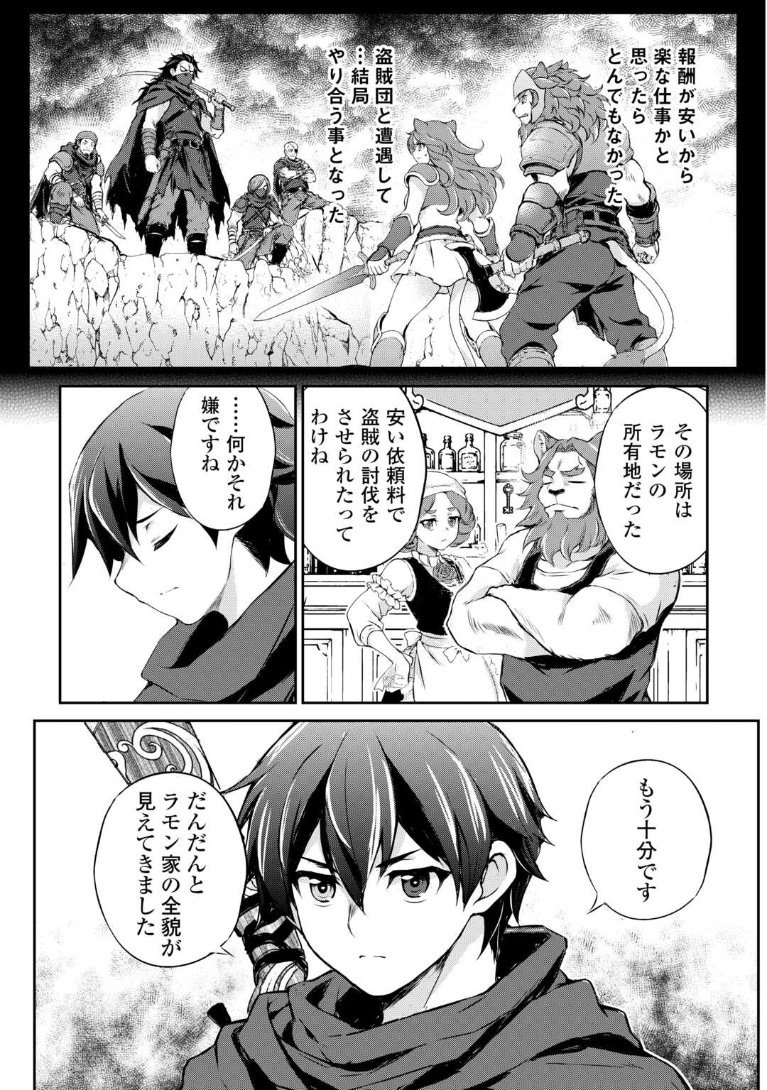 Hirotta Mono wa Taisetsu ni Shimashou: Korou ni Kiniirareta Otoko no Ten'i Monogatari Chapter 21 9ページ
