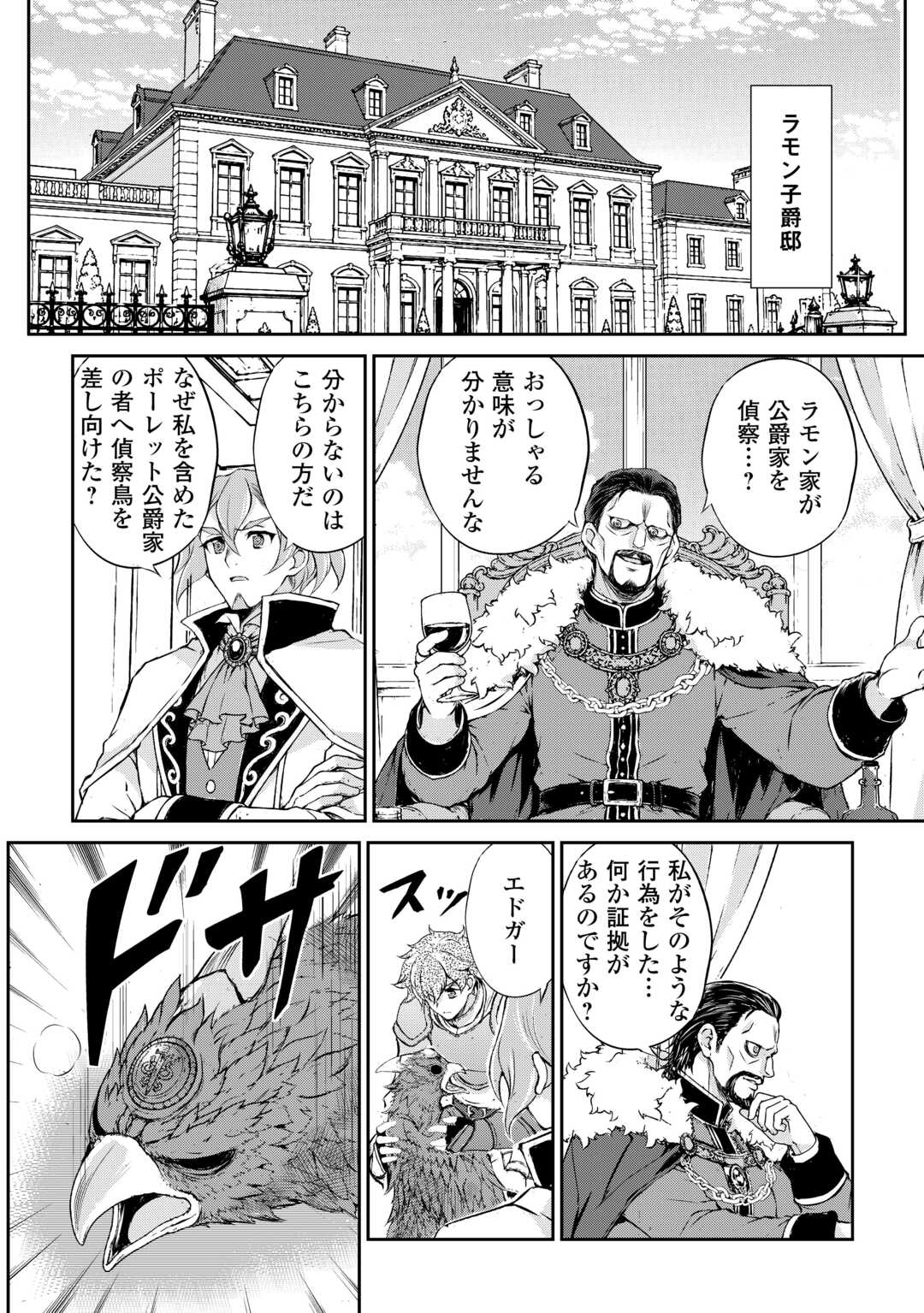 Hirotta Mono wa Taisetsu ni Shimashou: Korou ni Kiniirareta Otoko no Ten'i Monogatari Chapter 21 10ページ