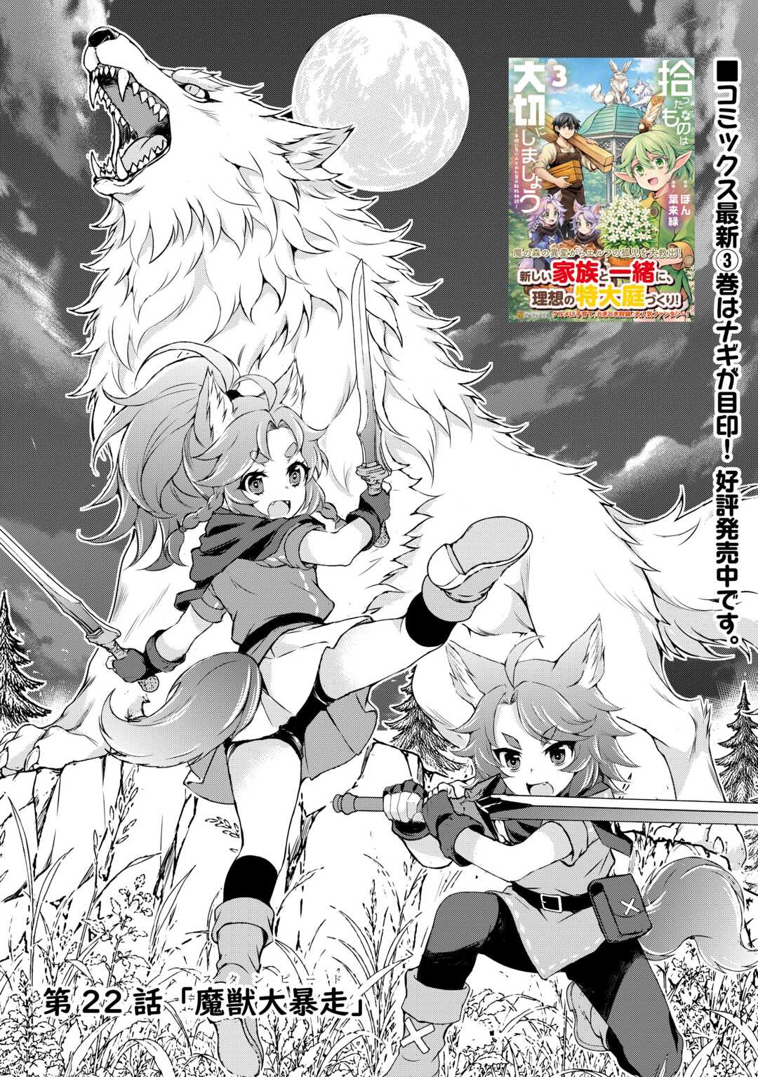 Hirotta Mono wa Taisetsu ni Shimashou: Korou ni Kiniirareta Otoko no Ten'i Monogatari Chapter 22 1ページ