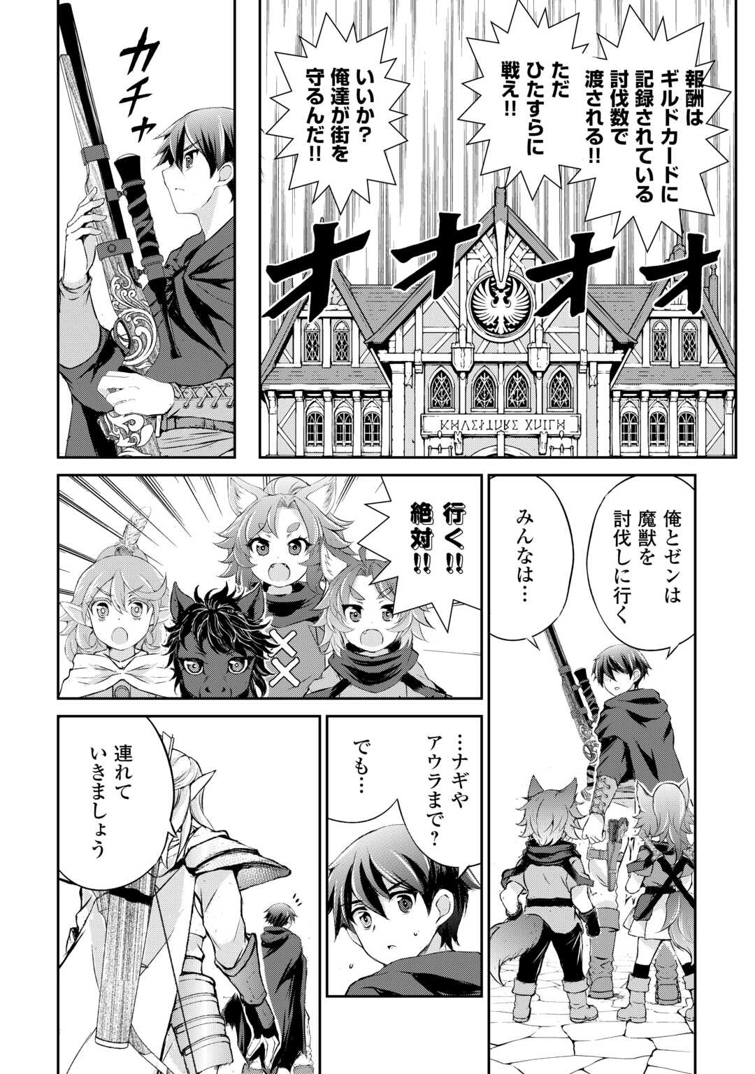 Hirotta Mono wa Taisetsu ni Shimashou: Korou ni Kiniirareta Otoko no Ten'i Monogatari Chapter 22 14ページ