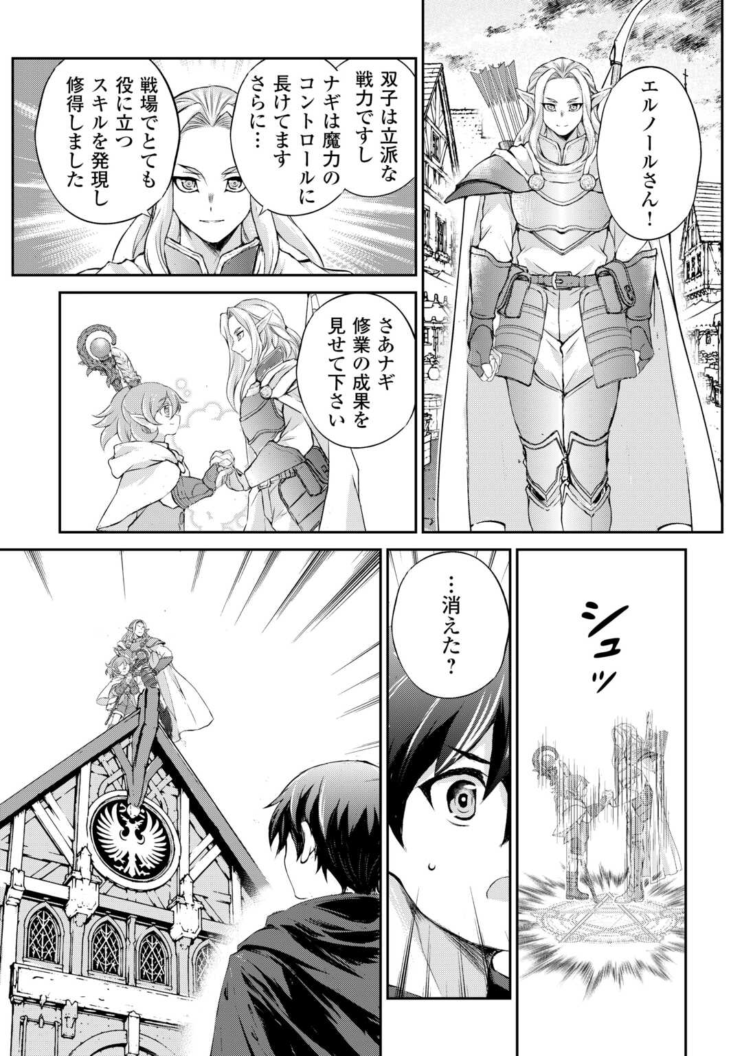 Hirotta Mono wa Taisetsu ni Shimashou: Korou ni Kiniirareta Otoko no Ten'i Monogatari Chapter 22 15ページ