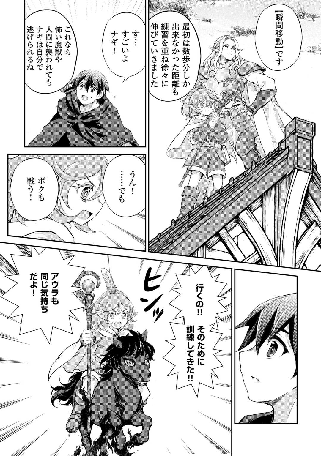 Hirotta Mono wa Taisetsu ni Shimashou: Korou ni Kiniirareta Otoko no Ten'i Monogatari Chapter 22 16ページ