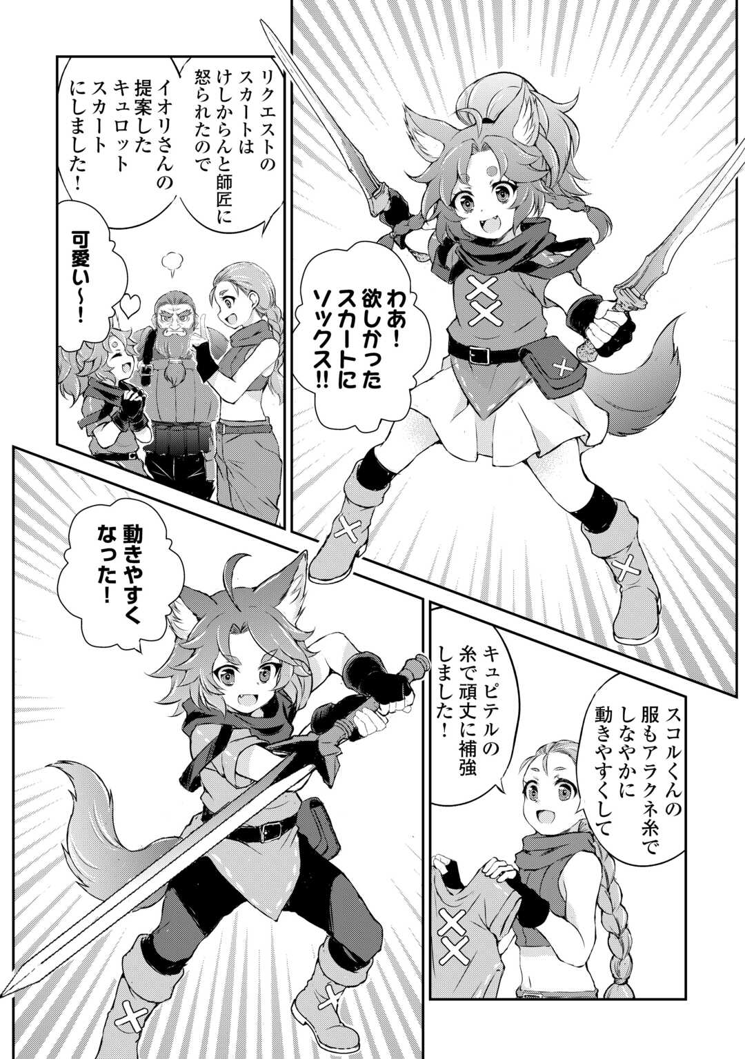 Hirotta Mono wa Taisetsu ni Shimashou: Korou ni Kiniirareta Otoko no Ten'i Monogatari Chapter 22 3ページ