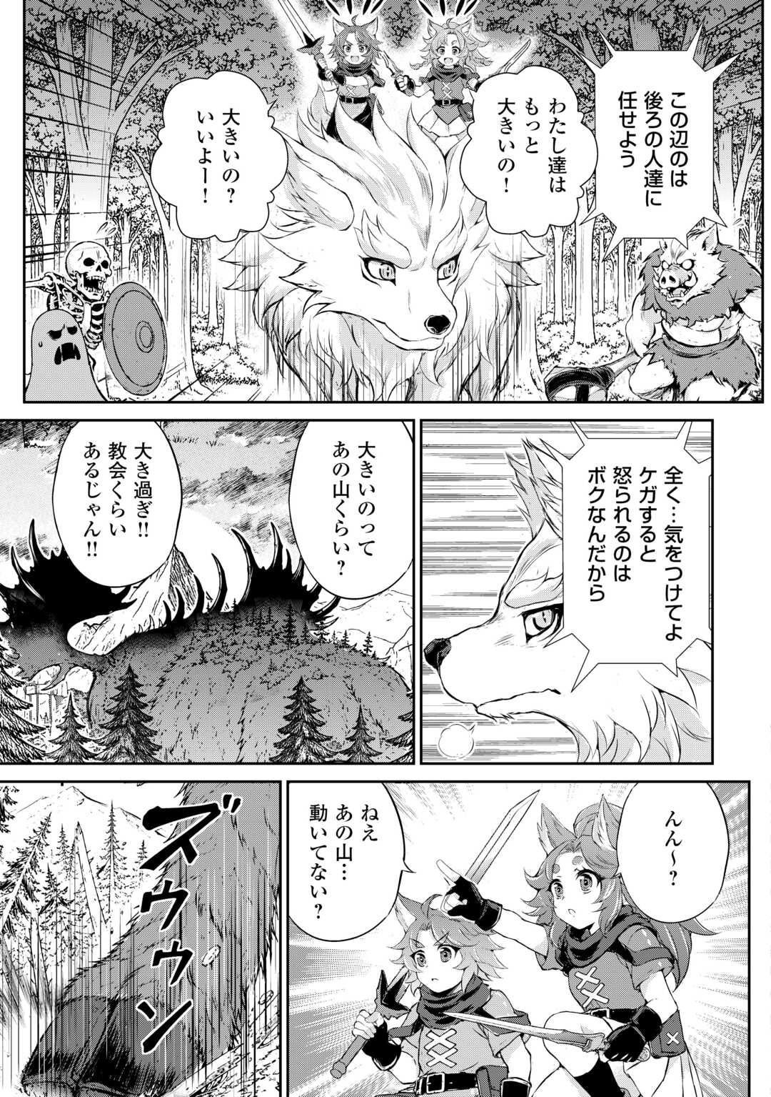 Hirotta Mono wa Taisetsu ni Shimashou: Korou ni Kiniirareta Otoko no Ten'i Monogatari Chapter 22 23ページ