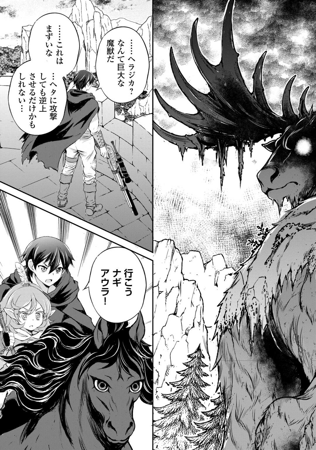 Hirotta Mono wa Taisetsu ni Shimashou: Korou ni Kiniirareta Otoko no Ten'i Monogatari Chapter 22 25ページ