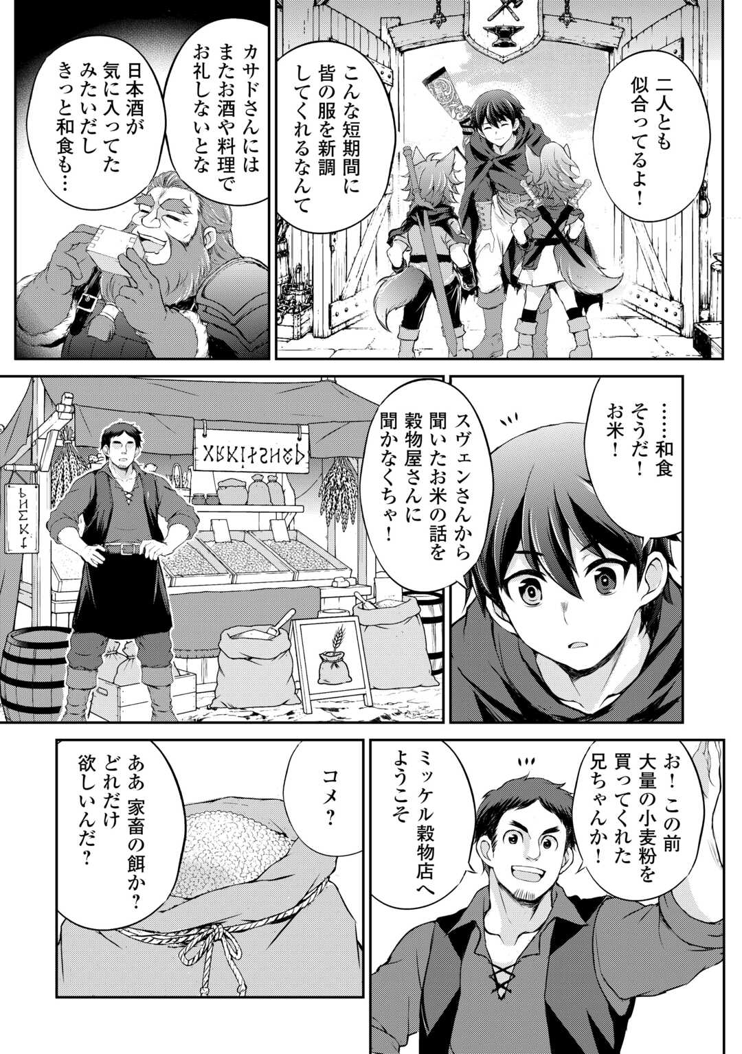 Hirotta Mono wa Taisetsu ni Shimashou: Korou ni Kiniirareta Otoko no Ten'i Monogatari Chapter 22 4ページ