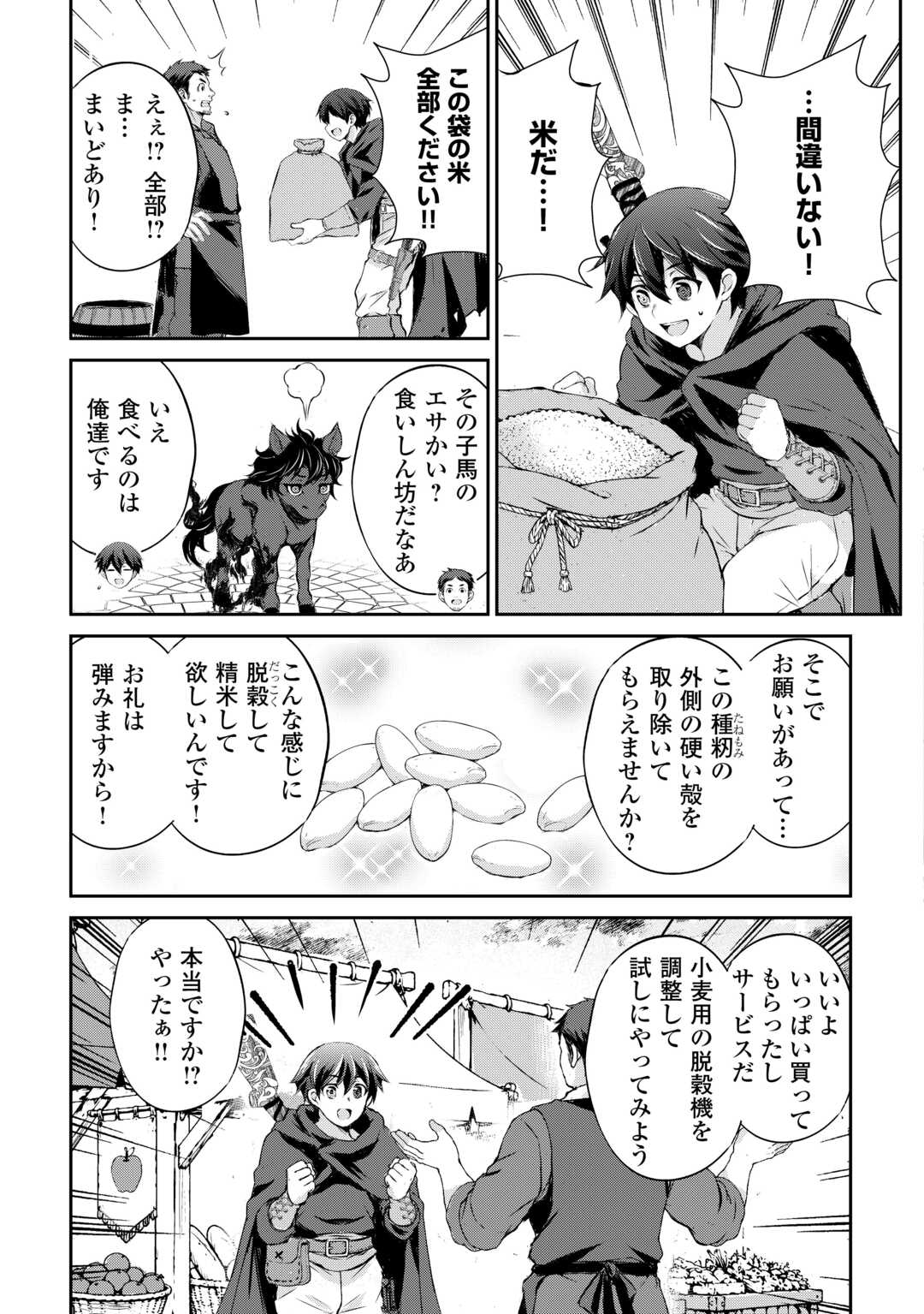 Hirotta Mono wa Taisetsu ni Shimashou: Korou ni Kiniirareta Otoko no Ten'i Monogatari Chapter 22 5ページ