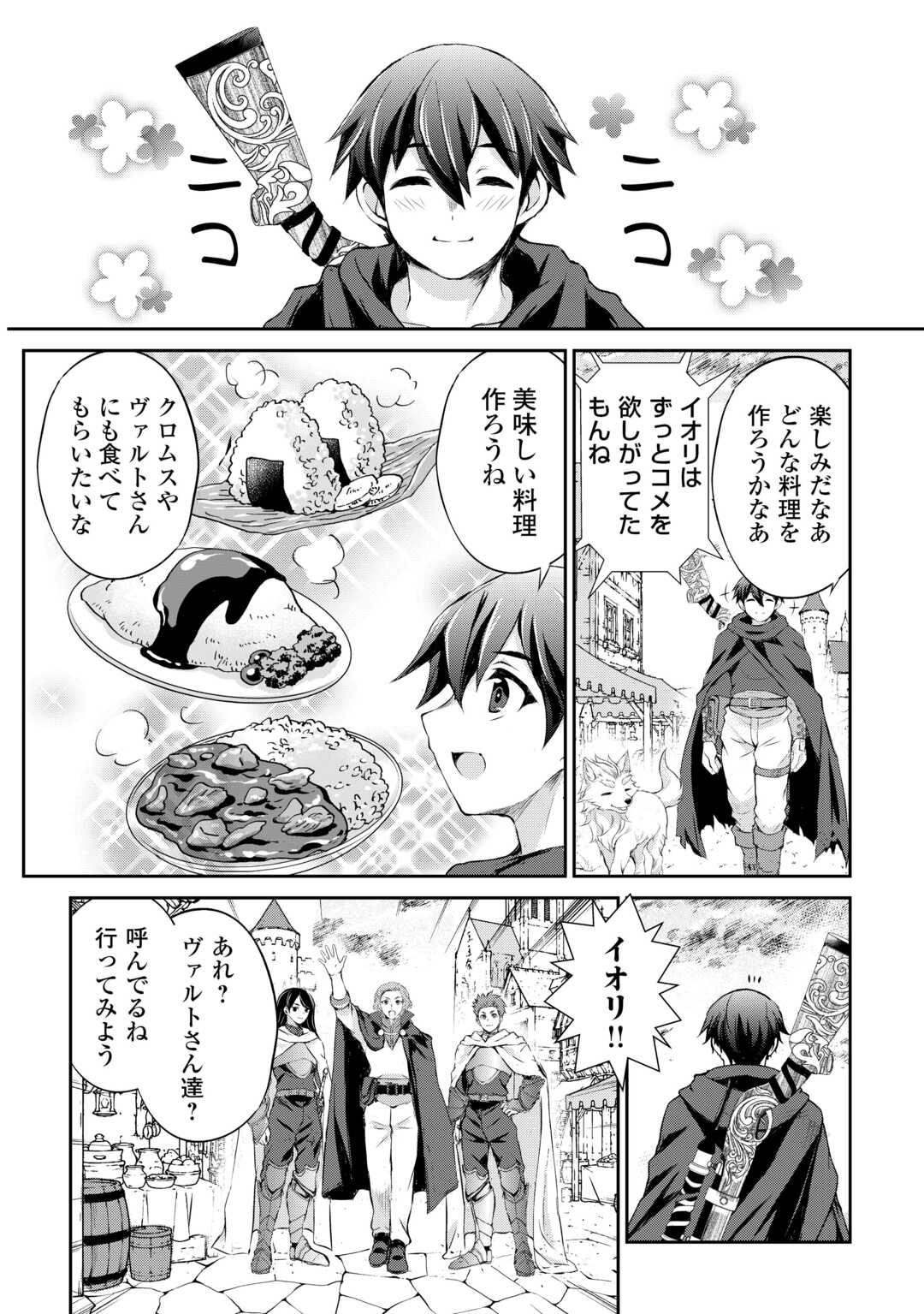 Hirotta Mono wa Taisetsu ni Shimashou: Korou ni Kiniirareta Otoko no Ten'i Monogatari Chapter 22 6ページ