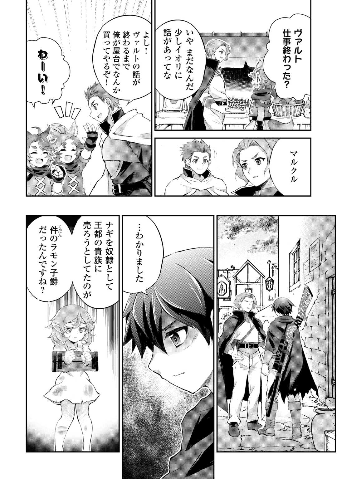 Hirotta Mono wa Taisetsu ni Shimashou: Korou ni Kiniirareta Otoko no Ten'i Monogatari Chapter 22 7ページ