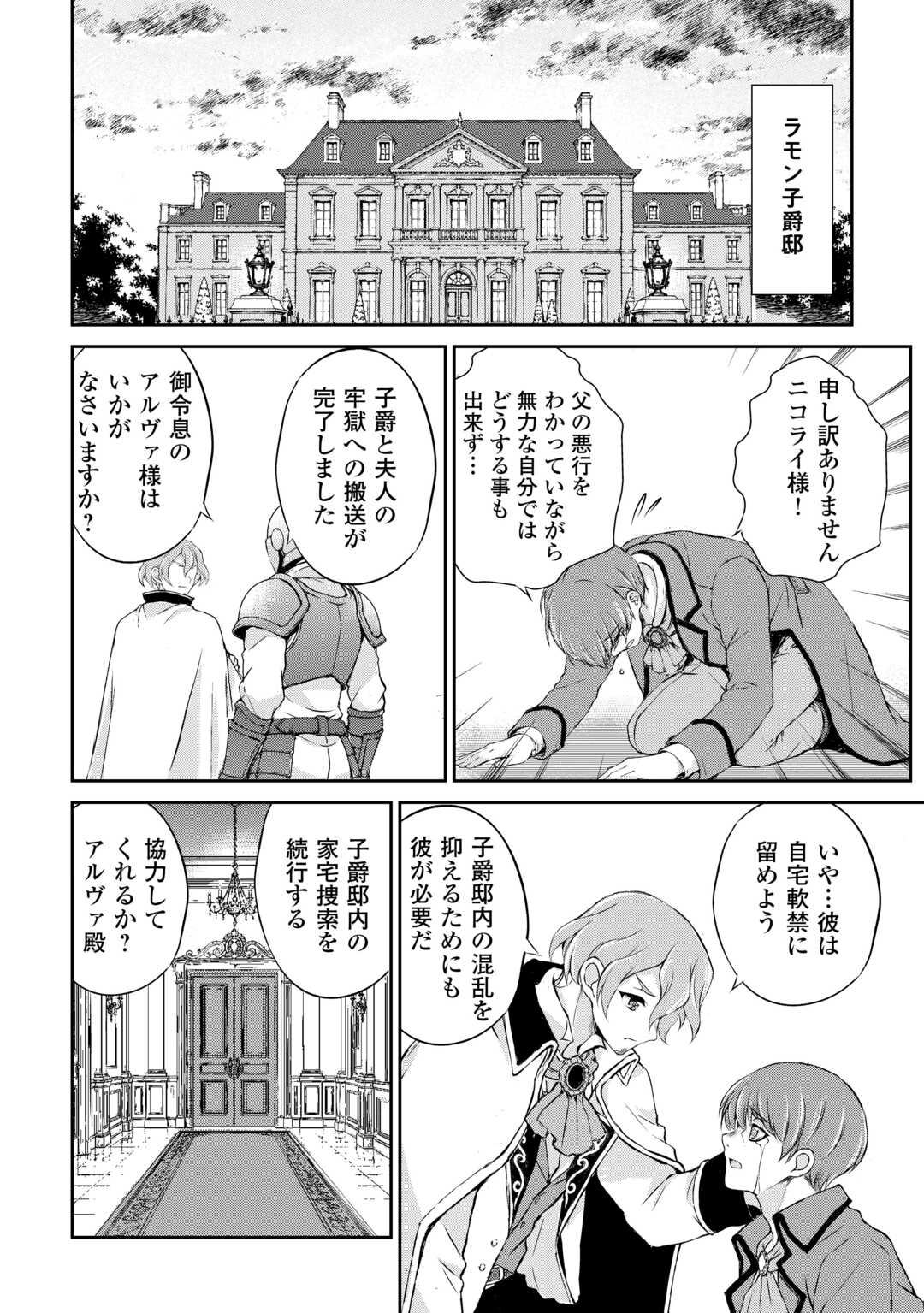 Hirotta Mono wa Taisetsu ni Shimashou: Korou ni Kiniirareta Otoko no Ten'i Monogatari Chapter 22 8ページ