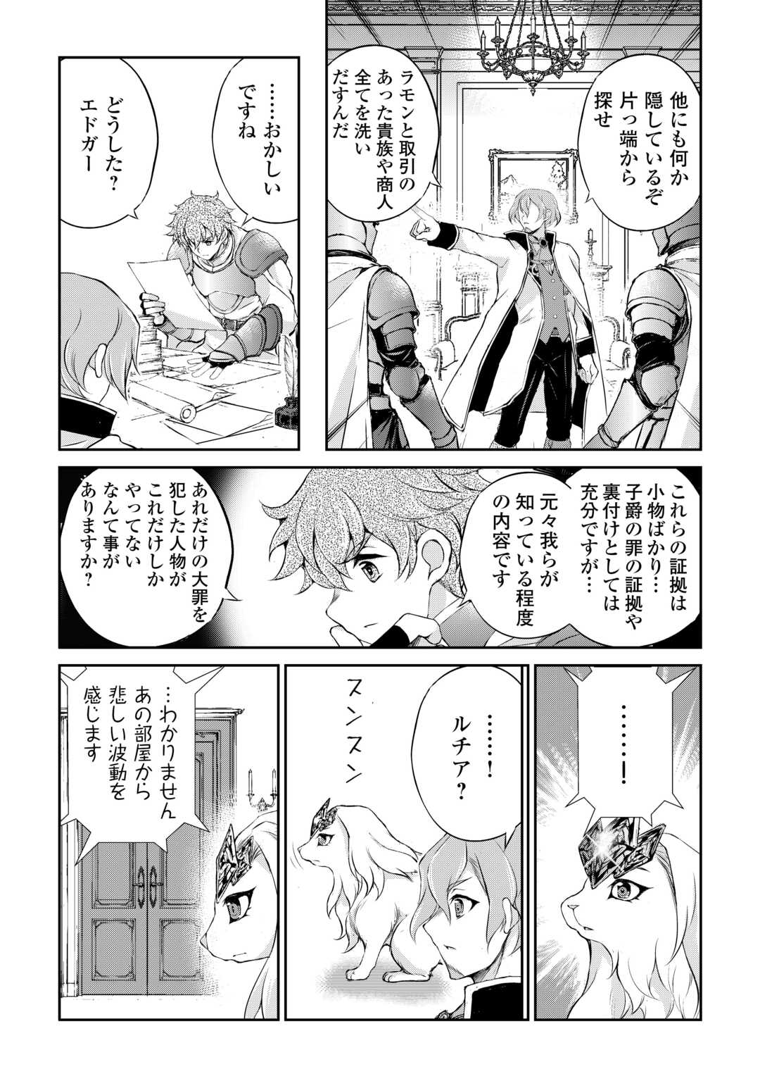 Hirotta Mono wa Taisetsu ni Shimashou: Korou ni Kiniirareta Otoko no Ten'i Monogatari Chapter 22 9ページ
