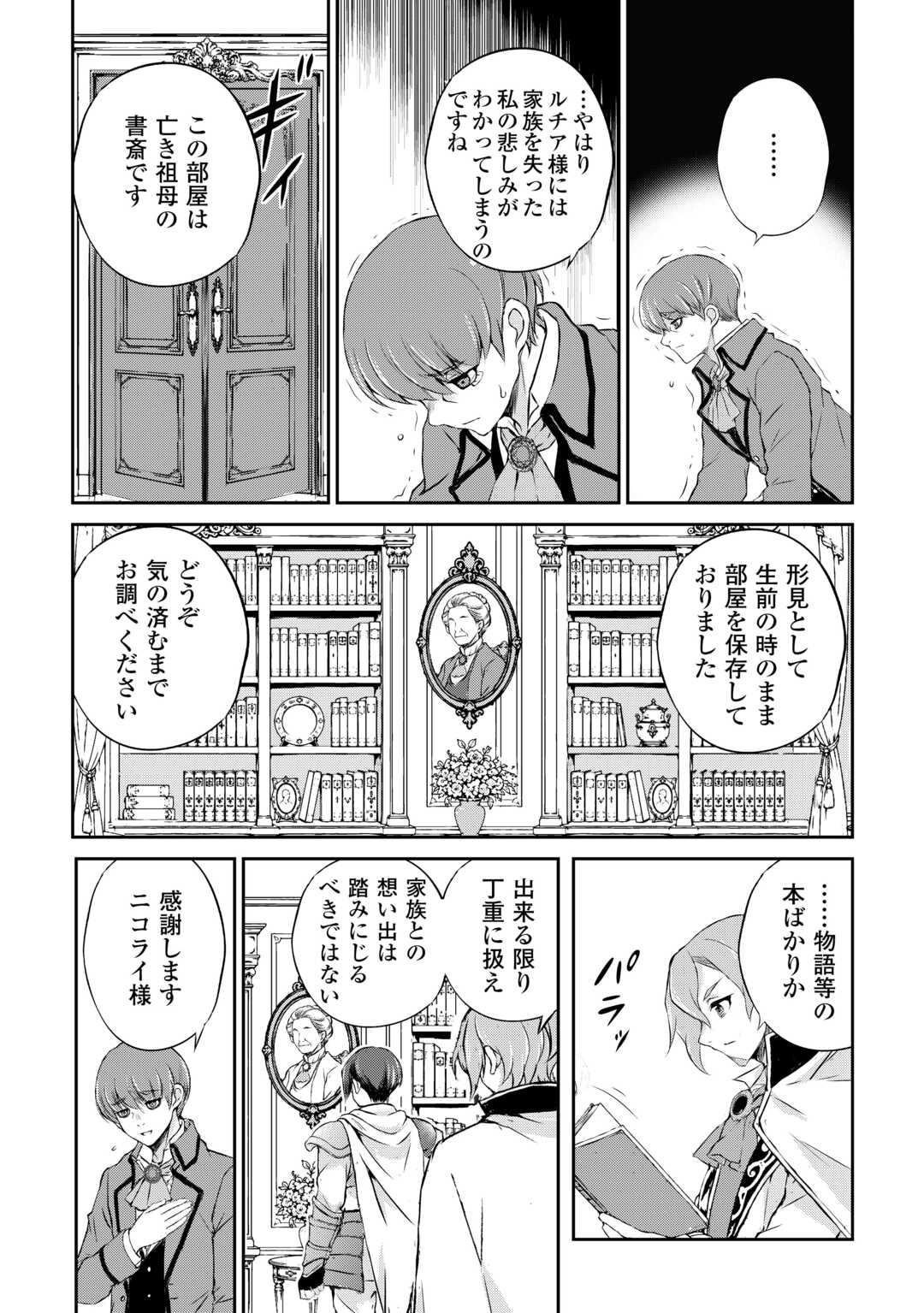 Hirotta Mono wa Taisetsu ni Shimashou: Korou ni Kiniirareta Otoko no Ten'i Monogatari Chapter 22 10ページ