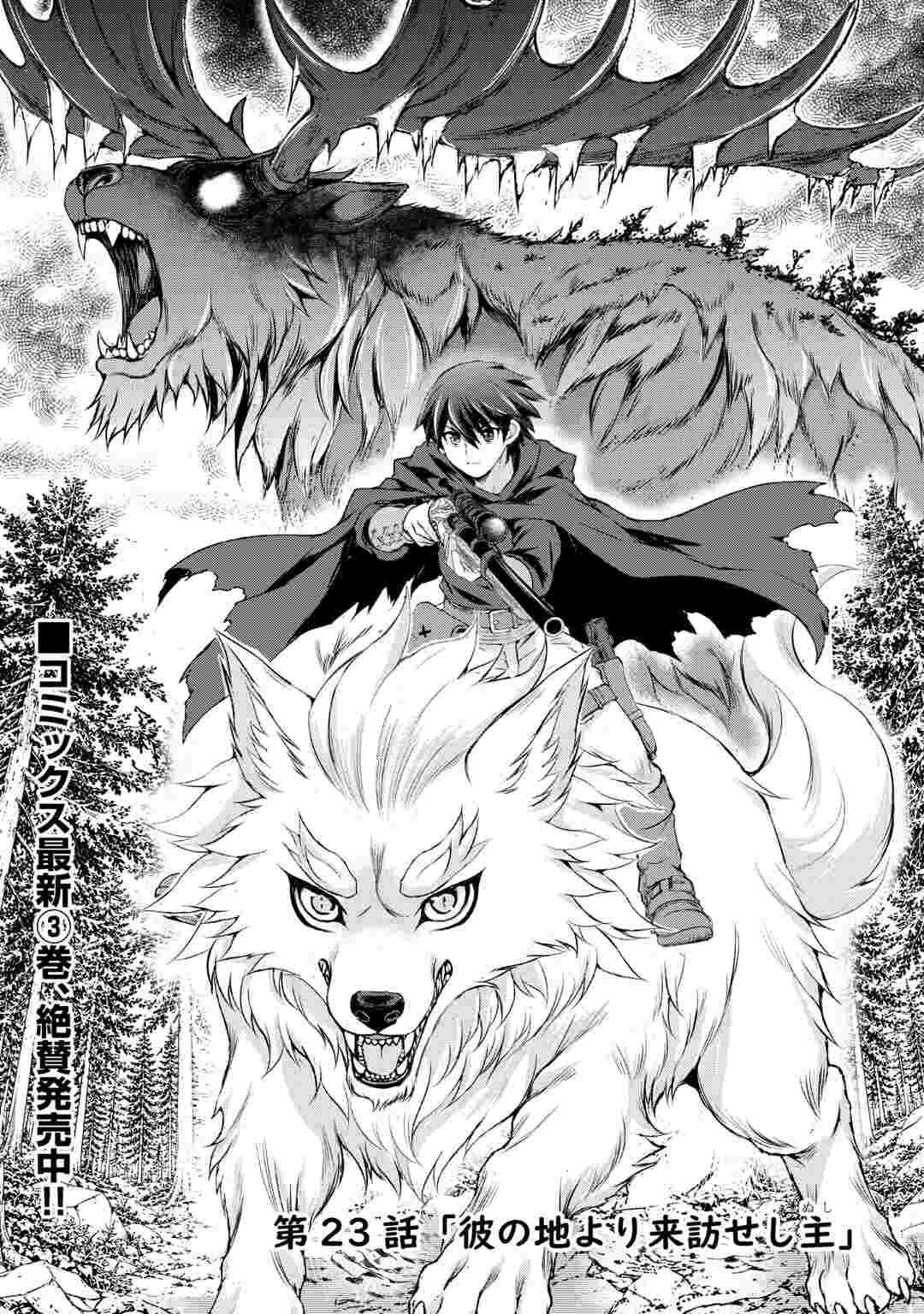 Hirotta Mono wa Taisetsu ni Shimashou: Korou ni Kiniirareta Otoko no Ten'i Monogatari Chapter 23 1ページ