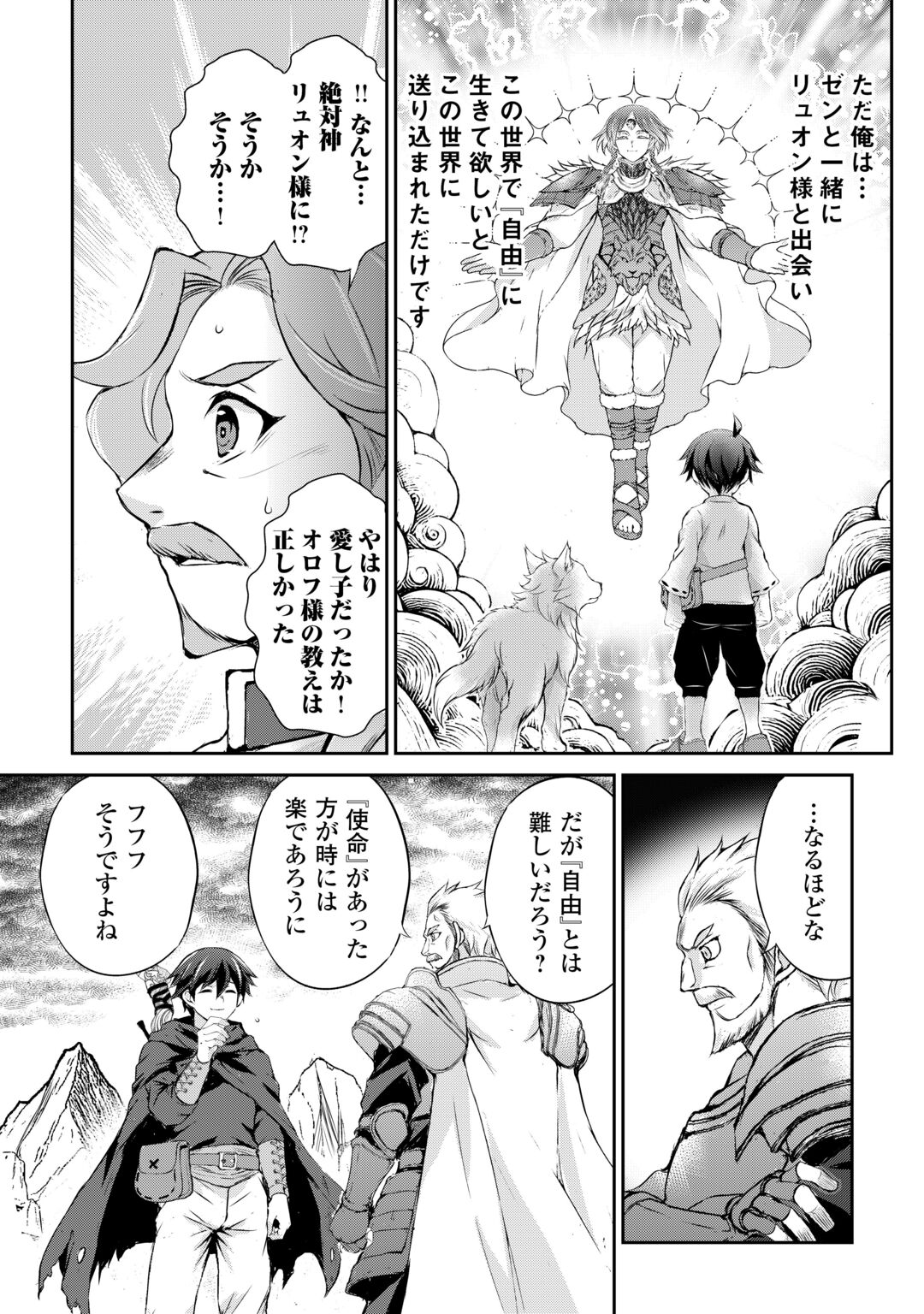 Hirotta Mono wa Taisetsu ni Shimashou: Korou ni Kiniirareta Otoko no Ten'i Monogatari Chapter 23 11ページ